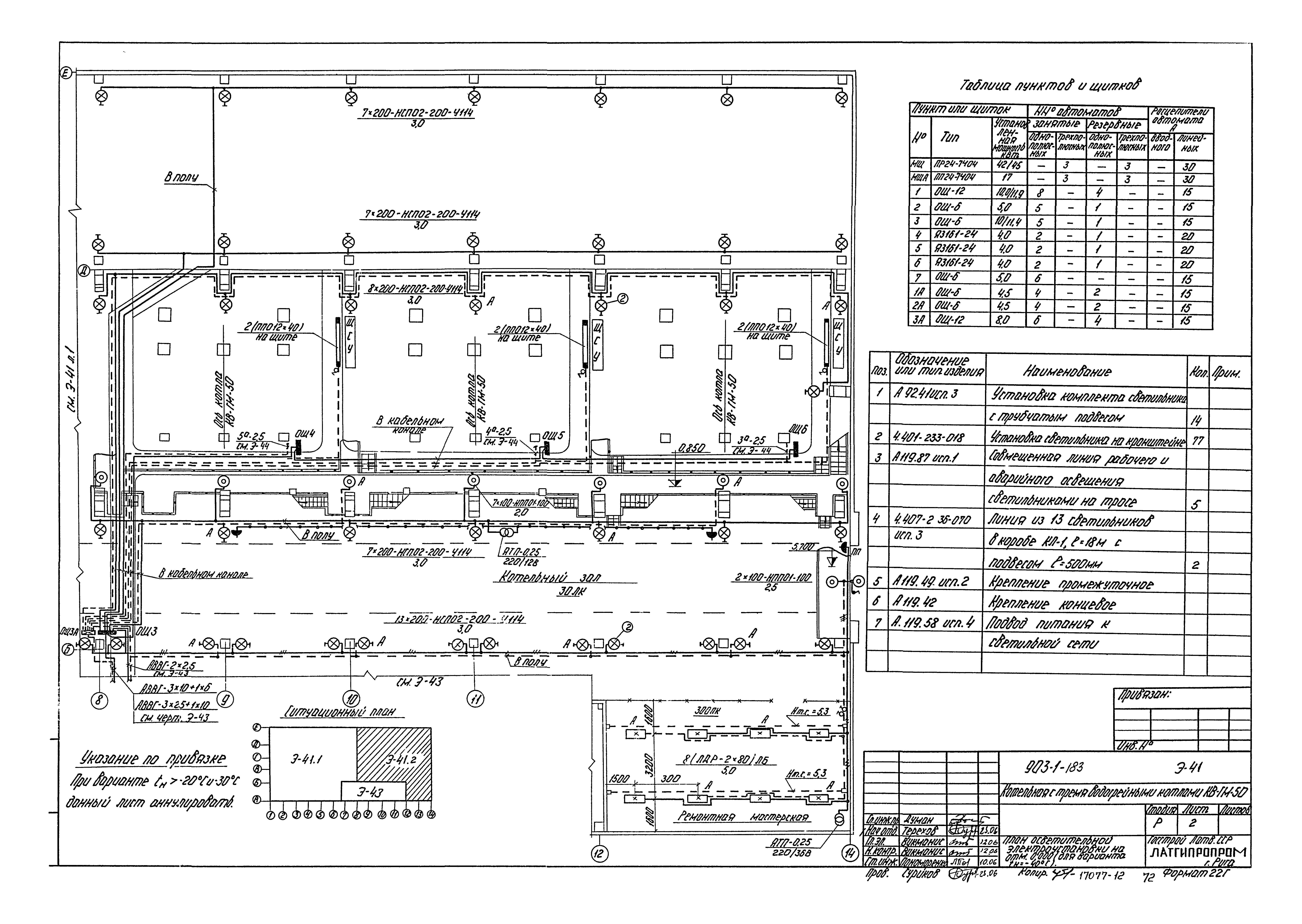Типовой проект 903-1-183