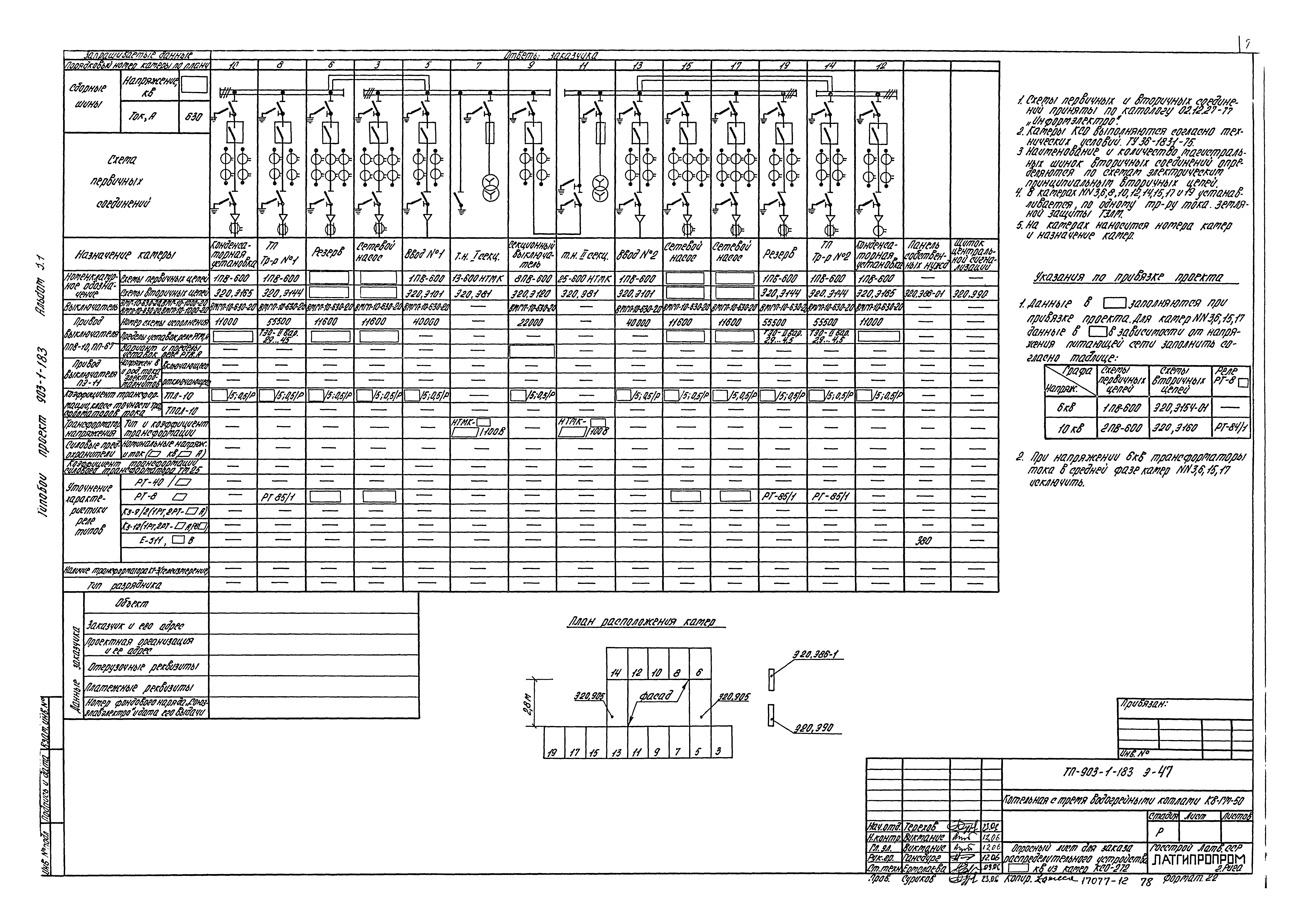 Типовой проект 903-1-183