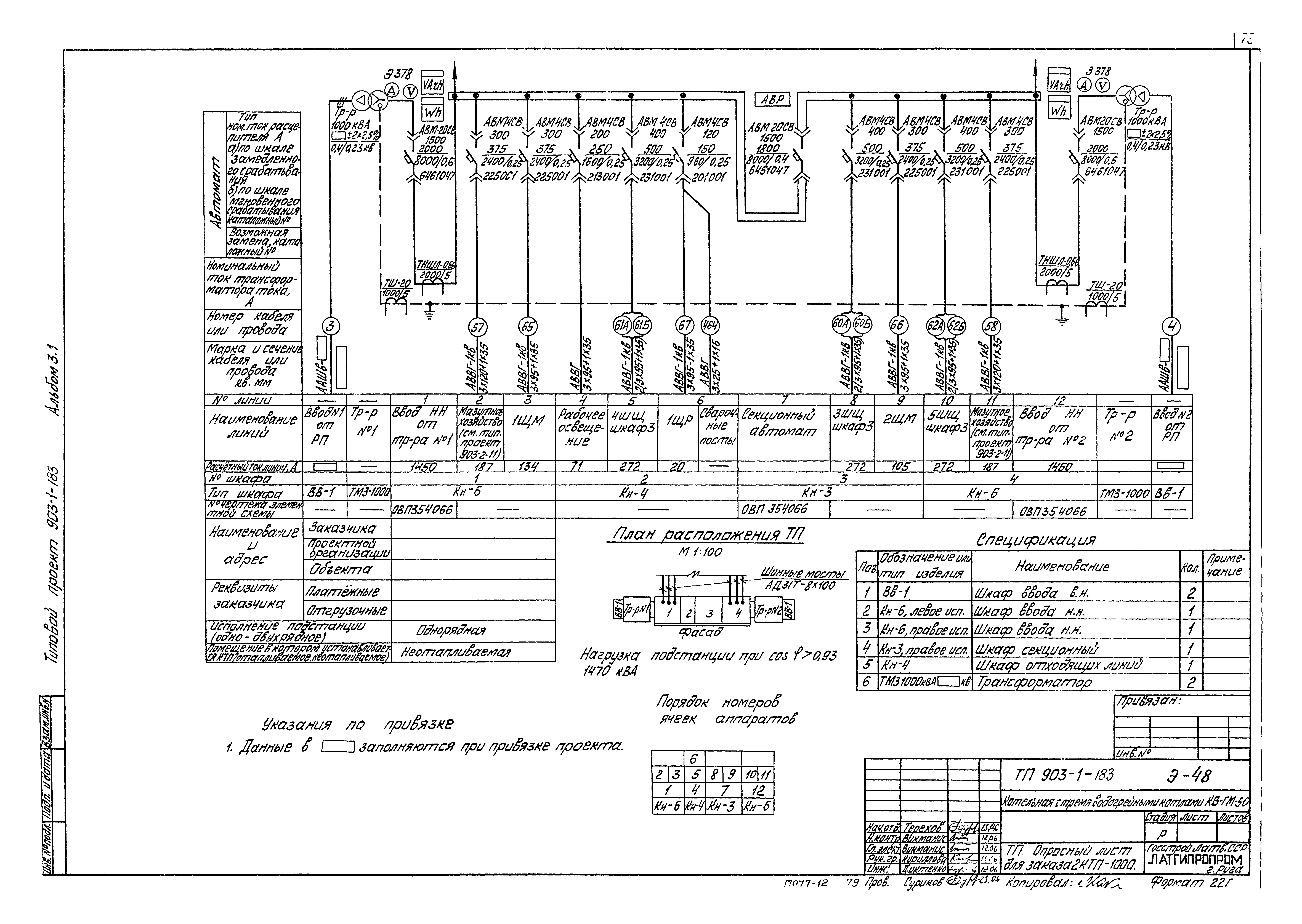 Типовой проект 903-1-183