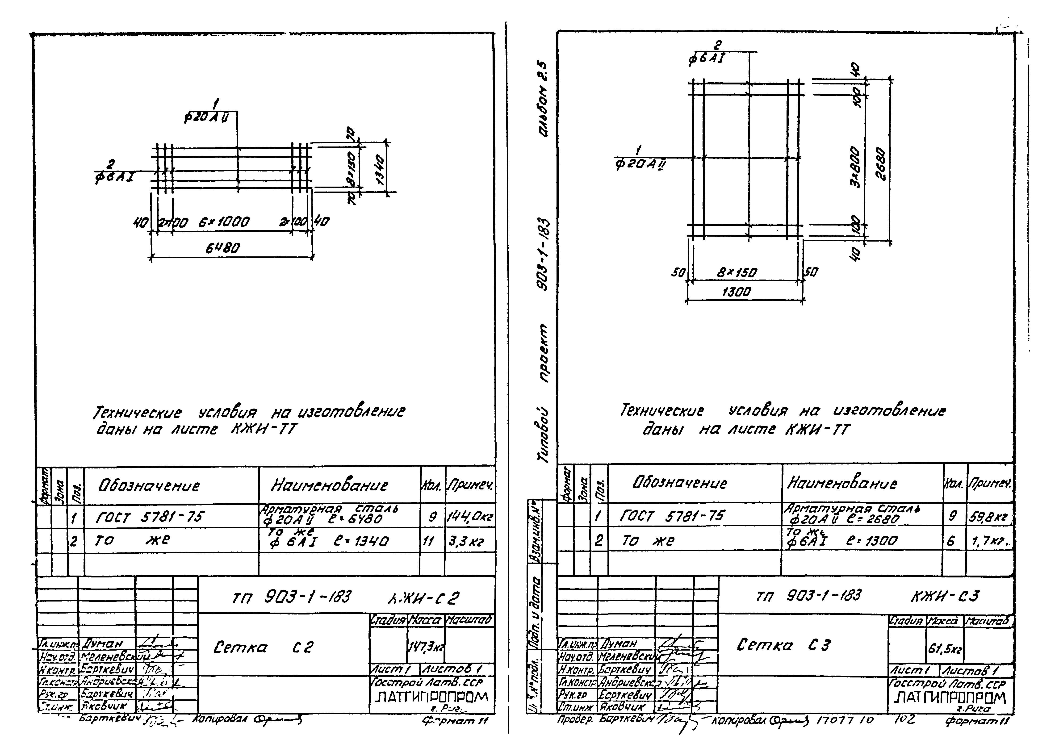 Типовой проект 903-1-183
