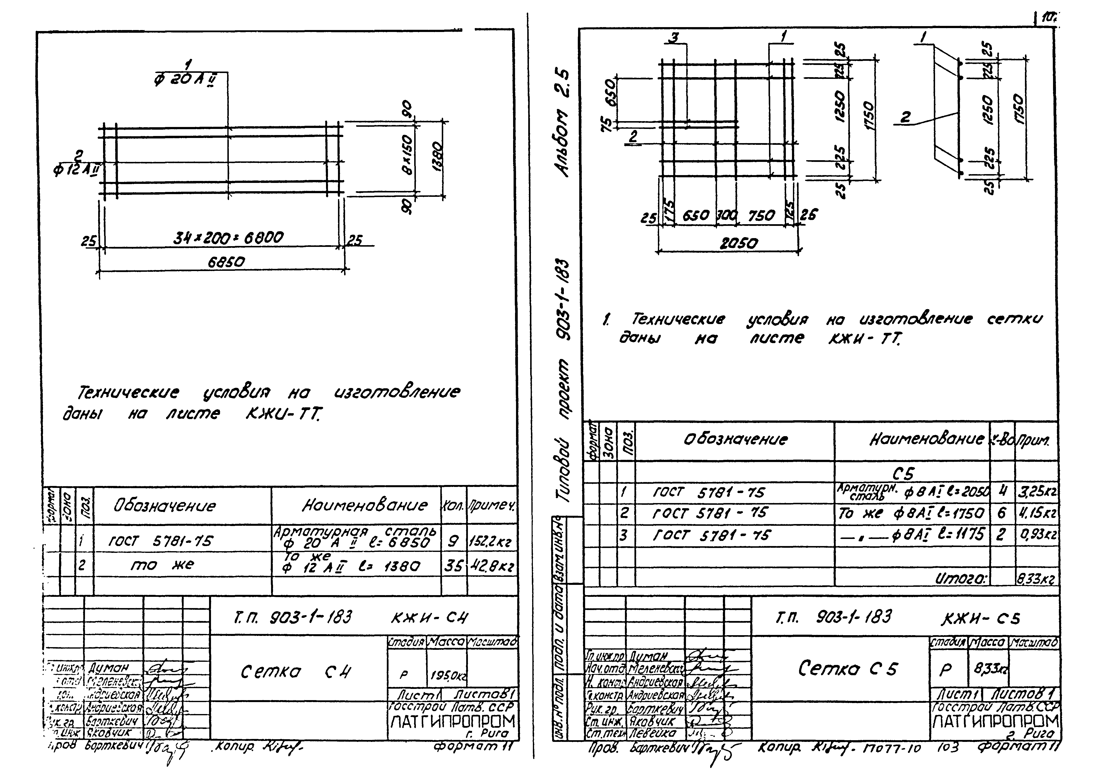 Типовой проект 903-1-183