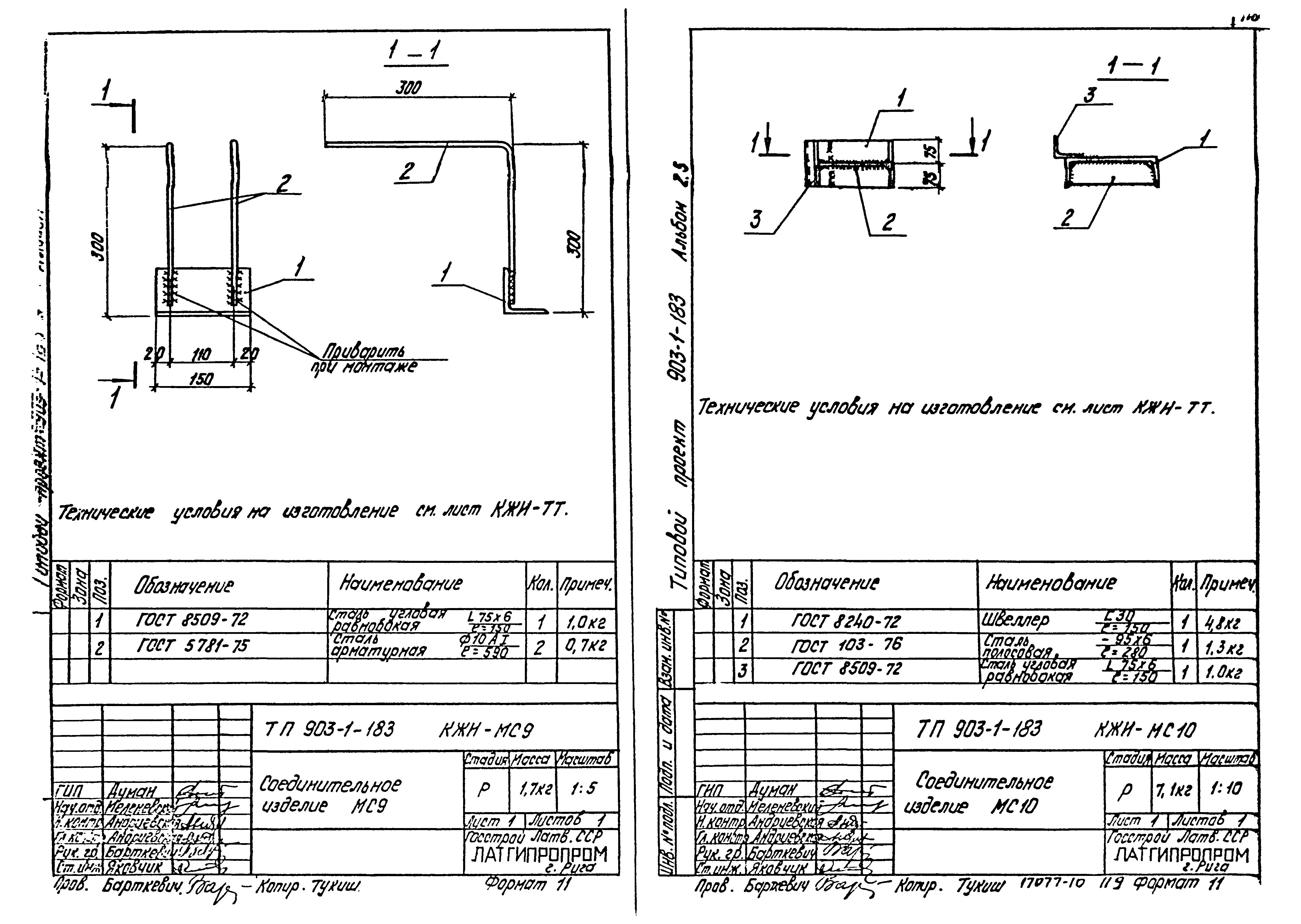 Типовой проект 903-1-183