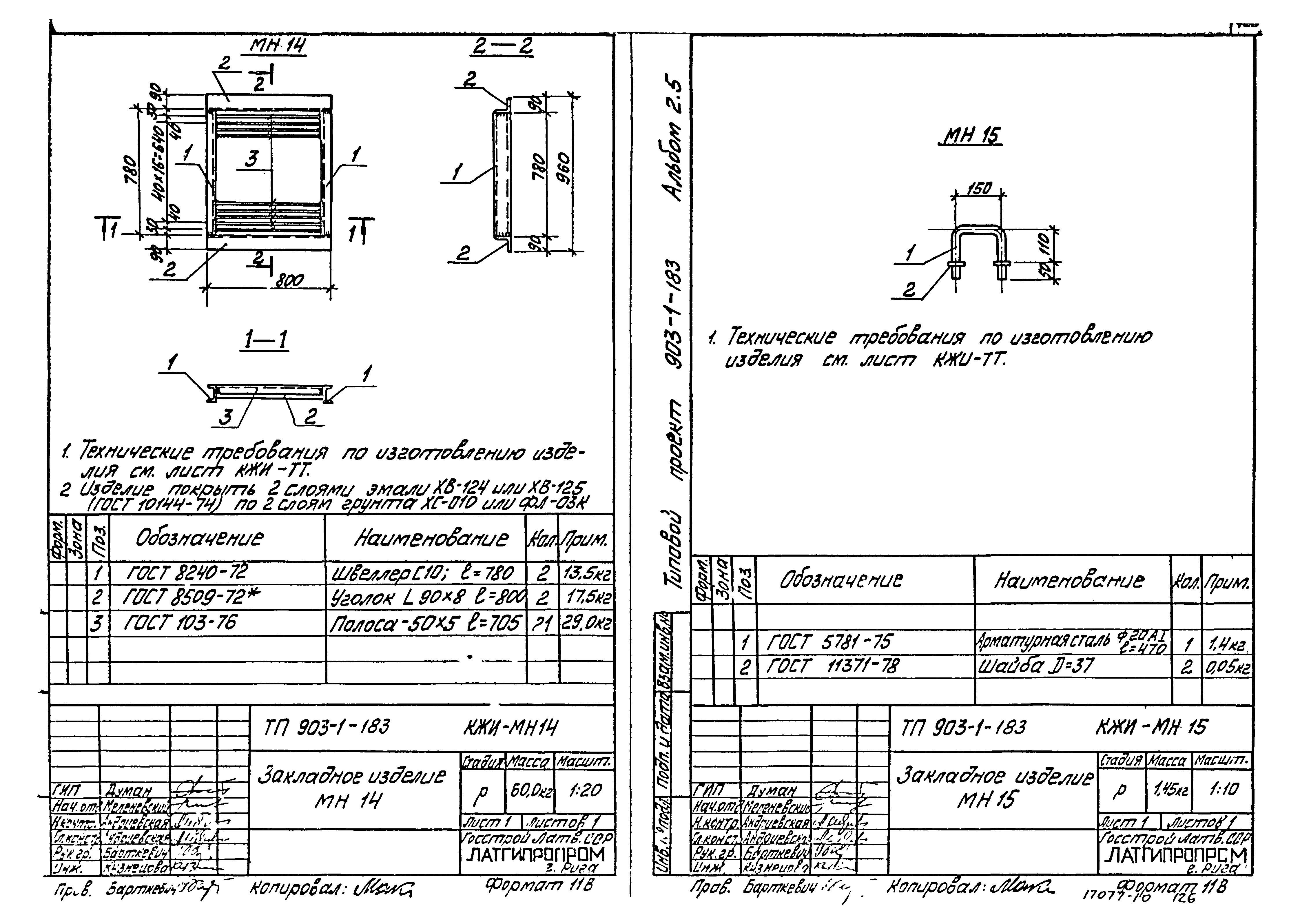 Типовой проект 903-1-183