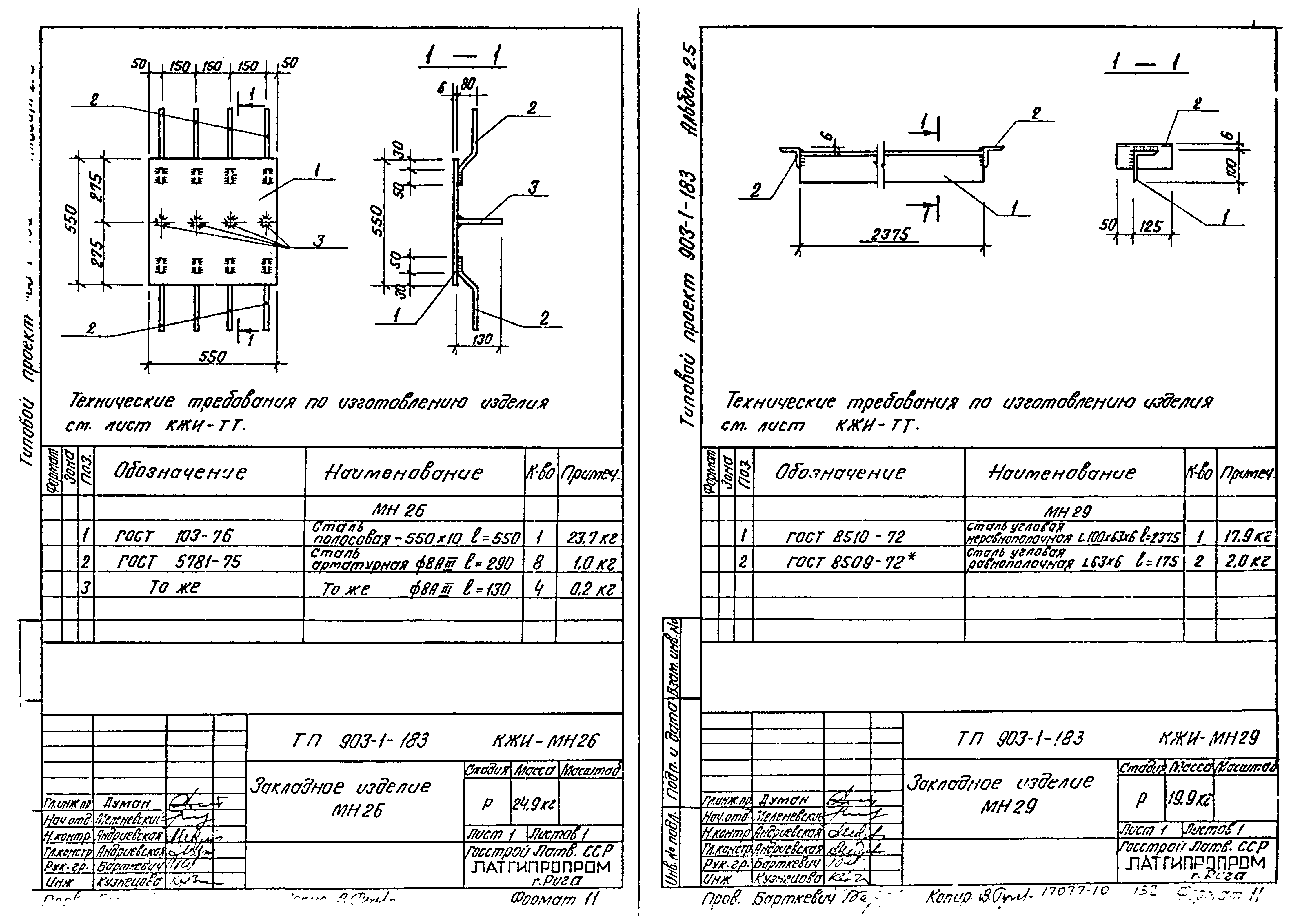 Типовой проект 903-1-183