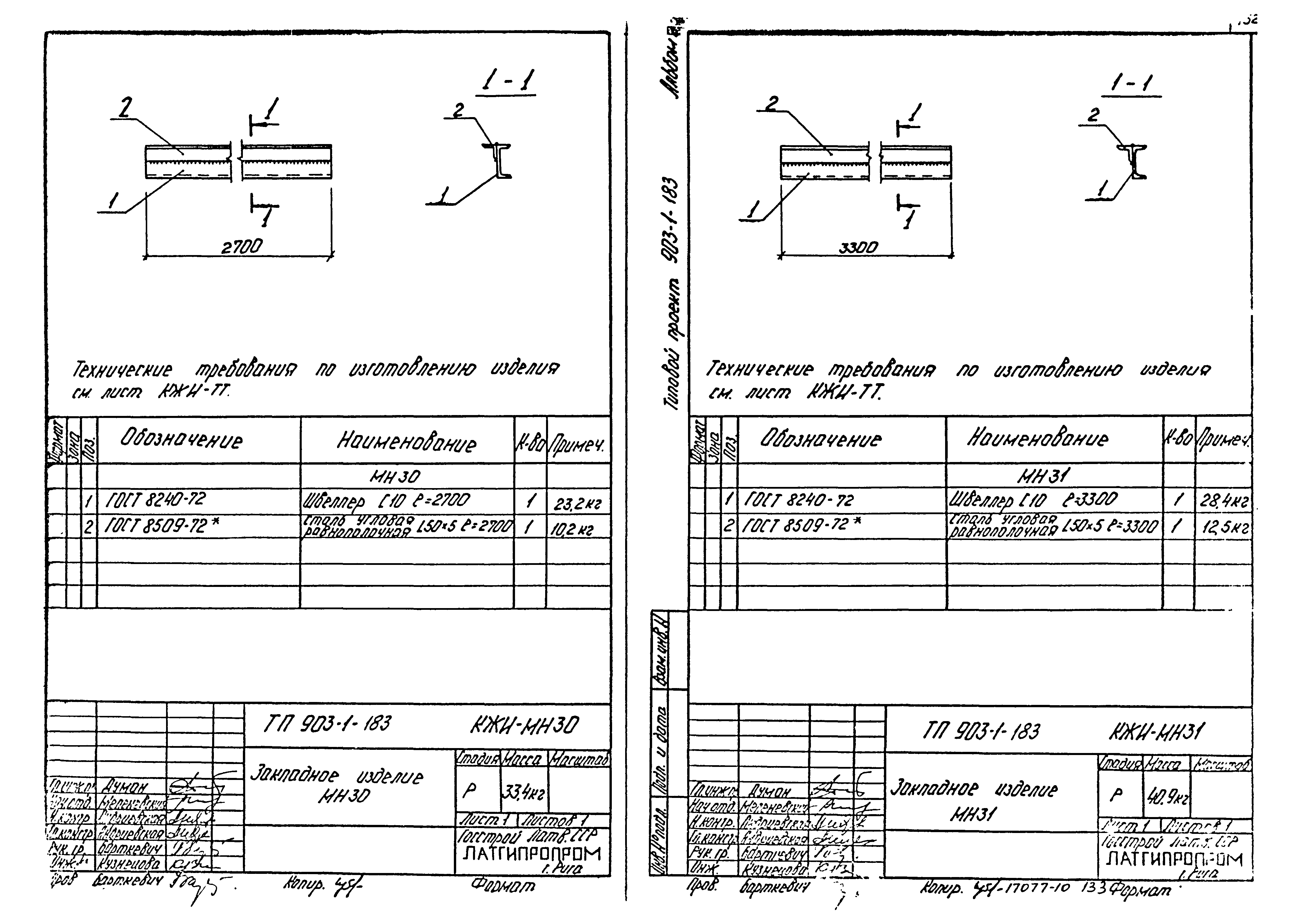 Типовой проект 903-1-183