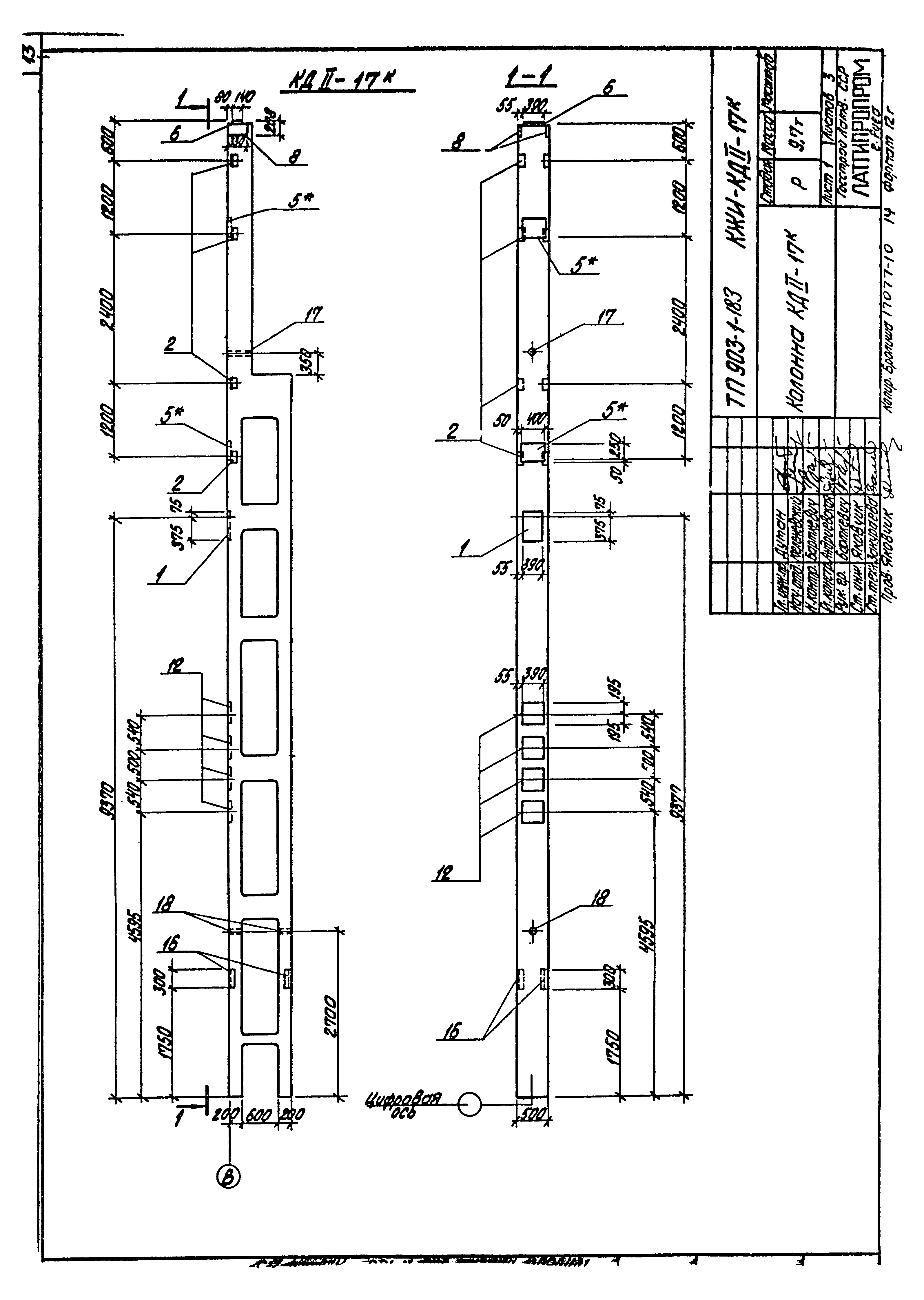 Типовой проект 903-1-183
