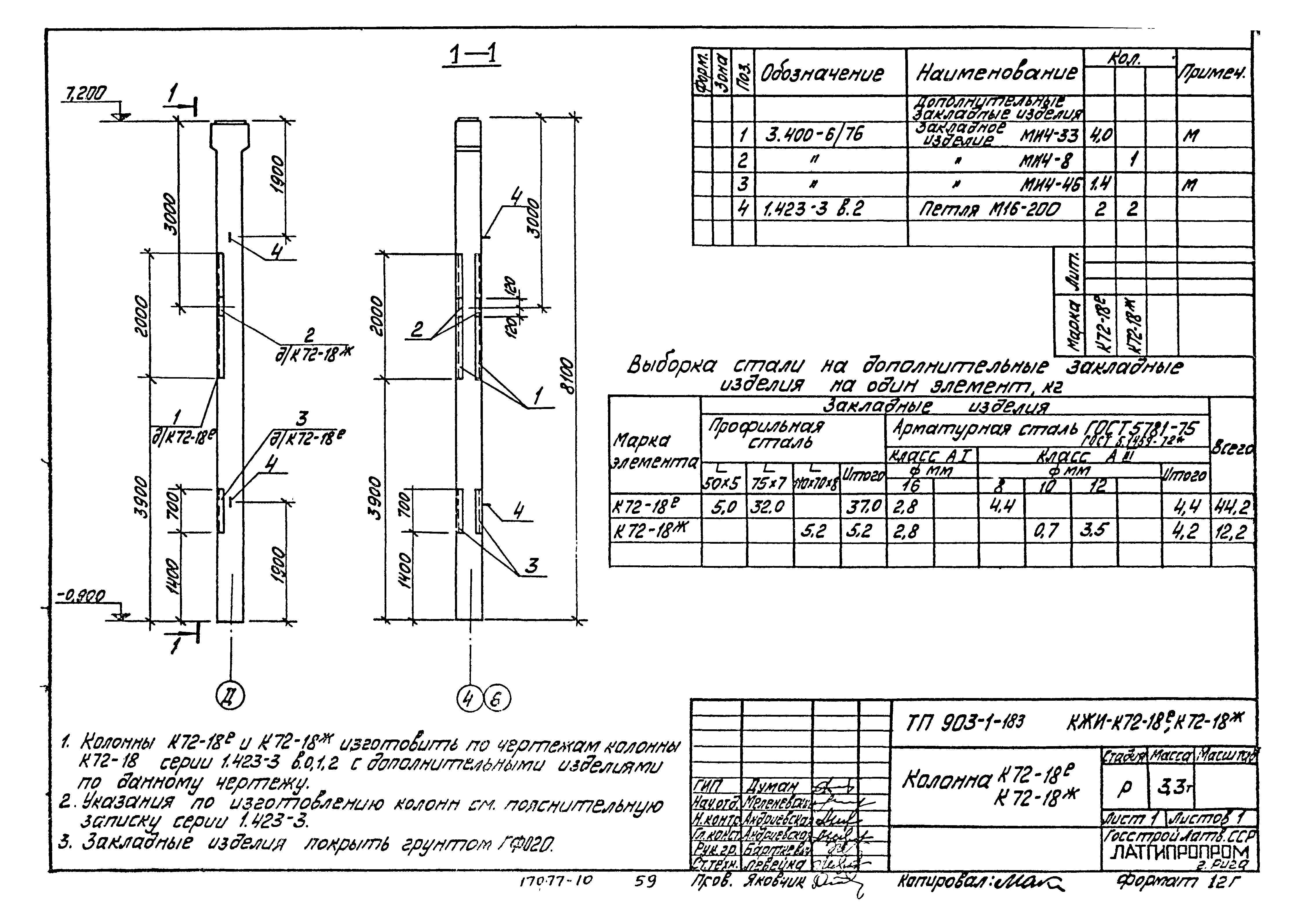 Типовой проект 903-1-183