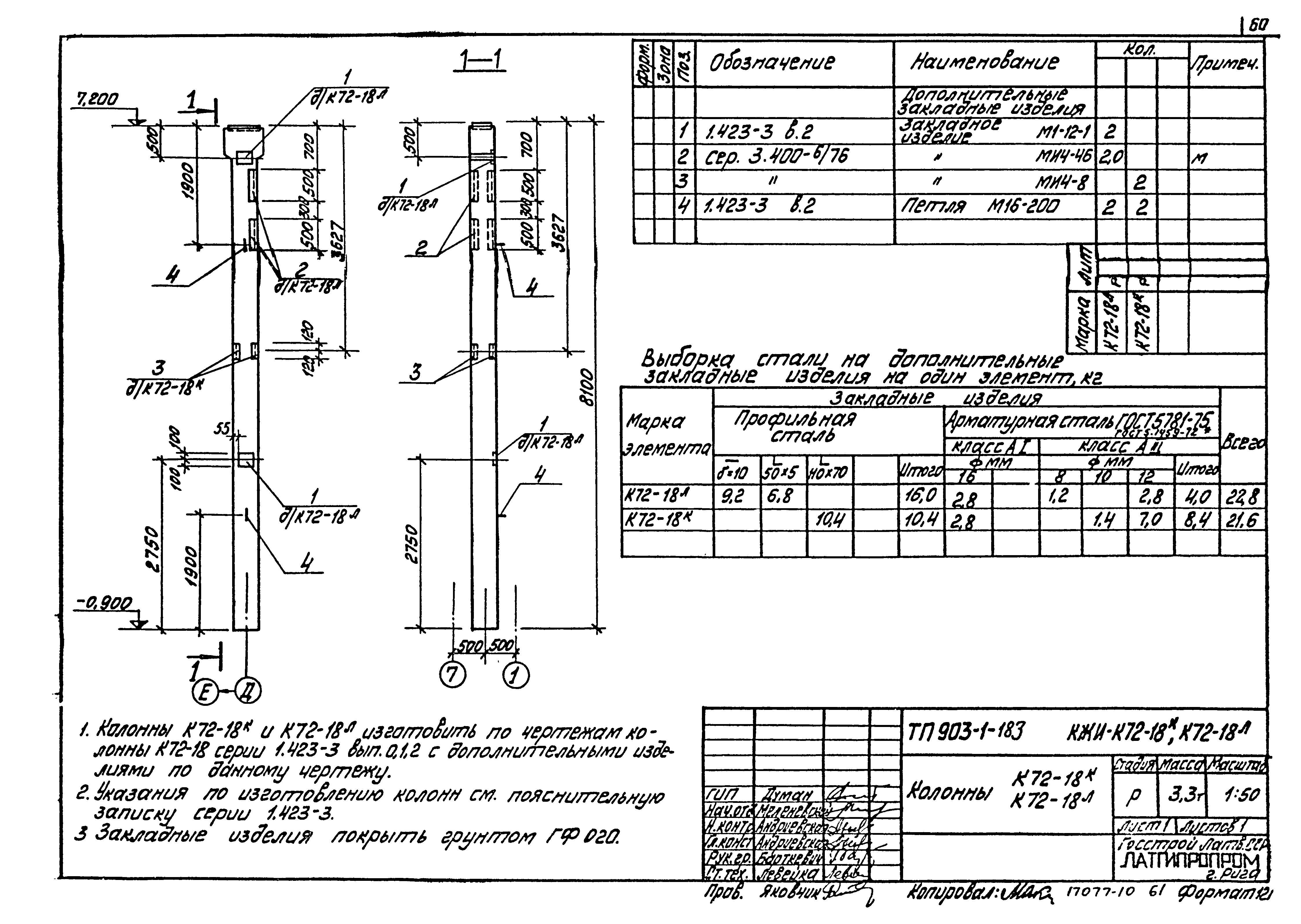 Типовой проект 903-1-183