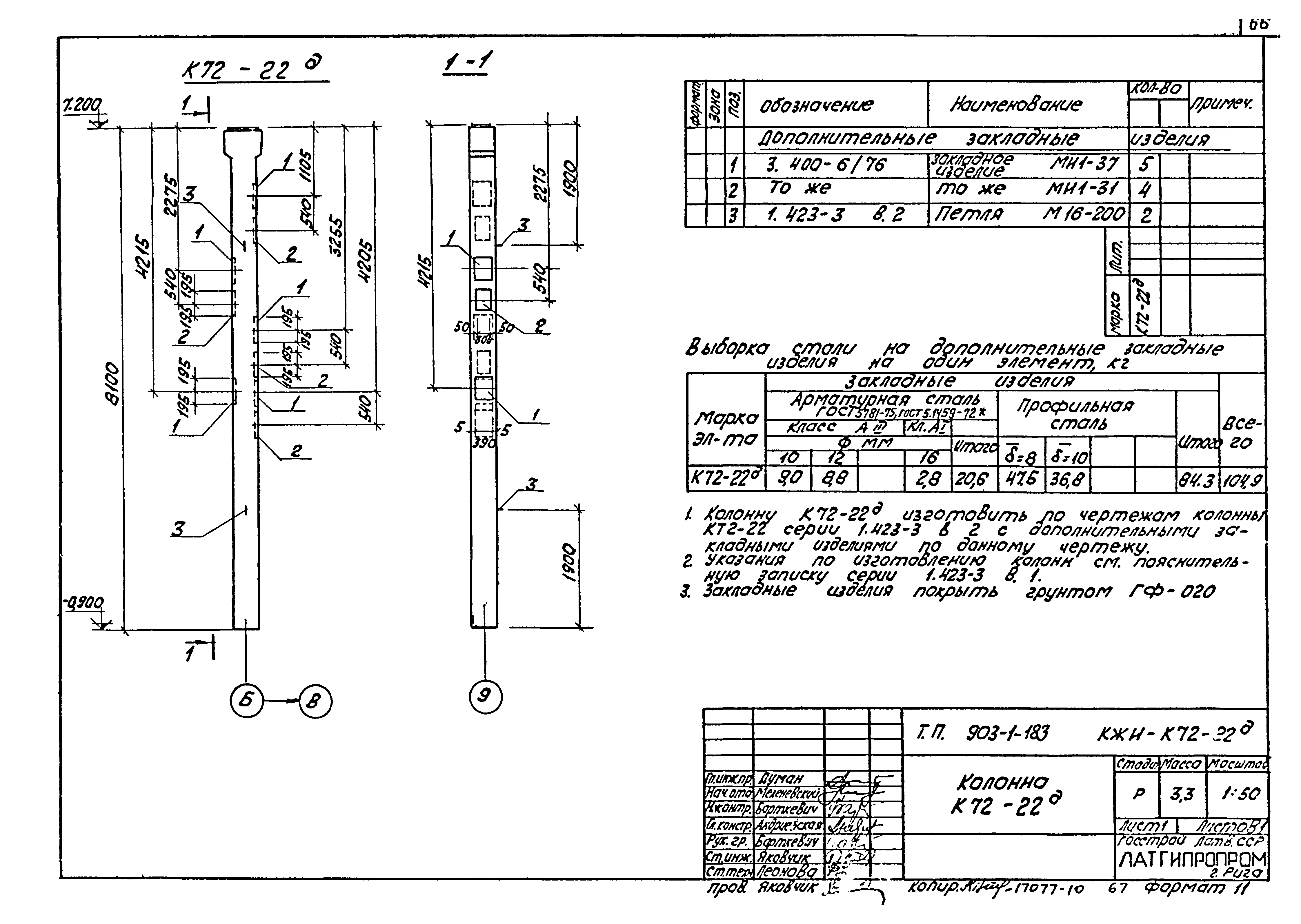 Типовой проект 903-1-183