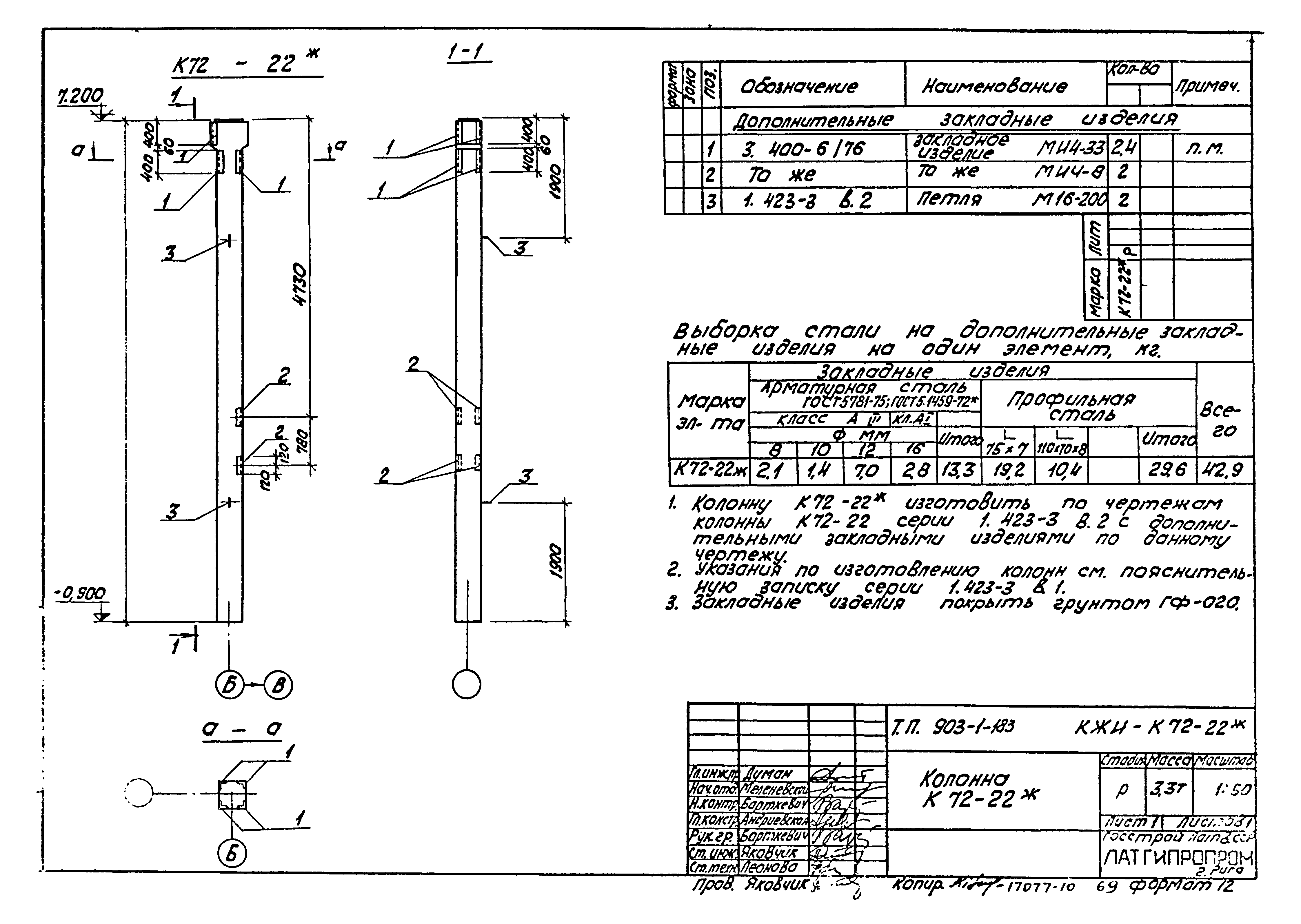 Типовой проект 903-1-183