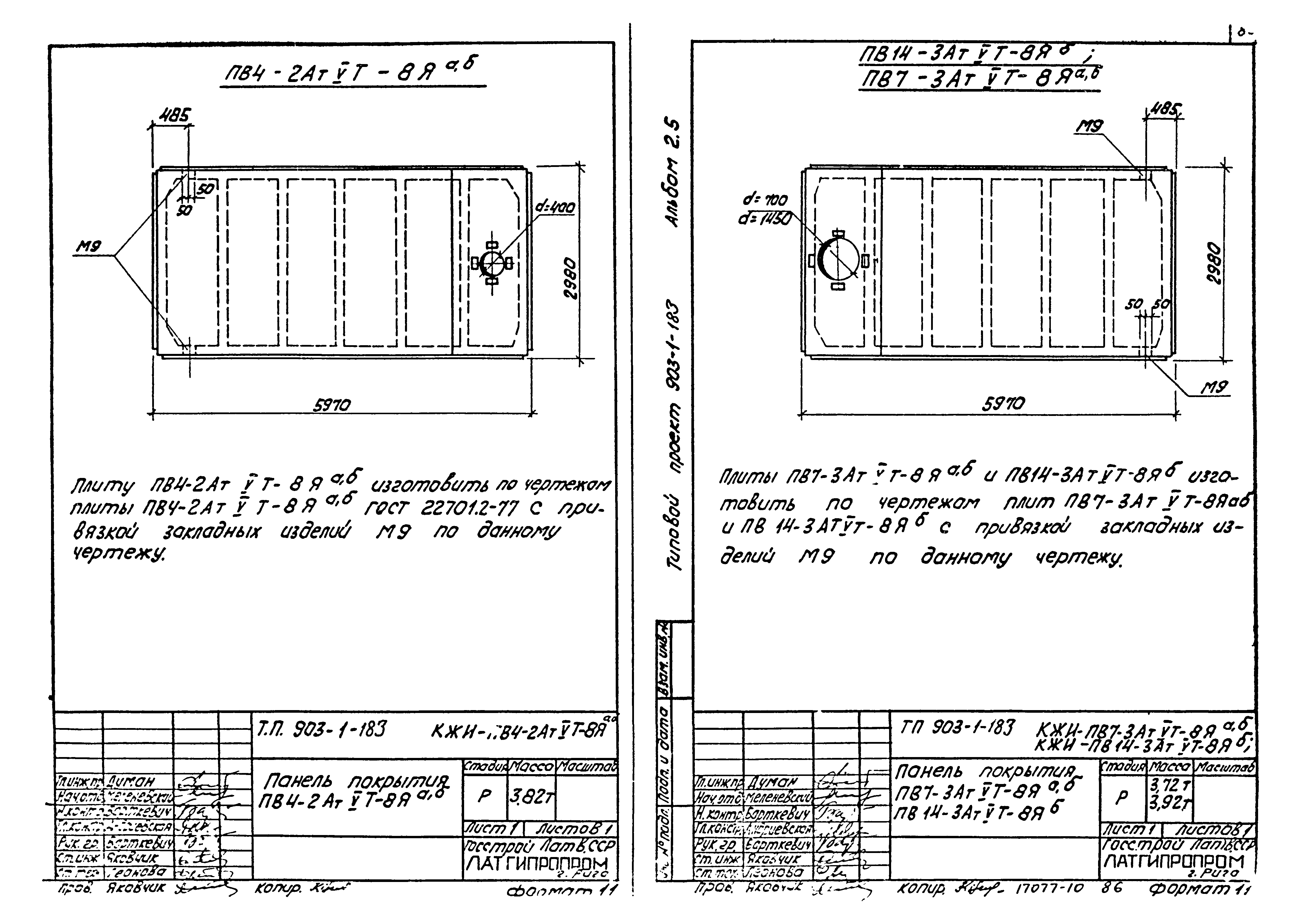 Типовой проект 903-1-183