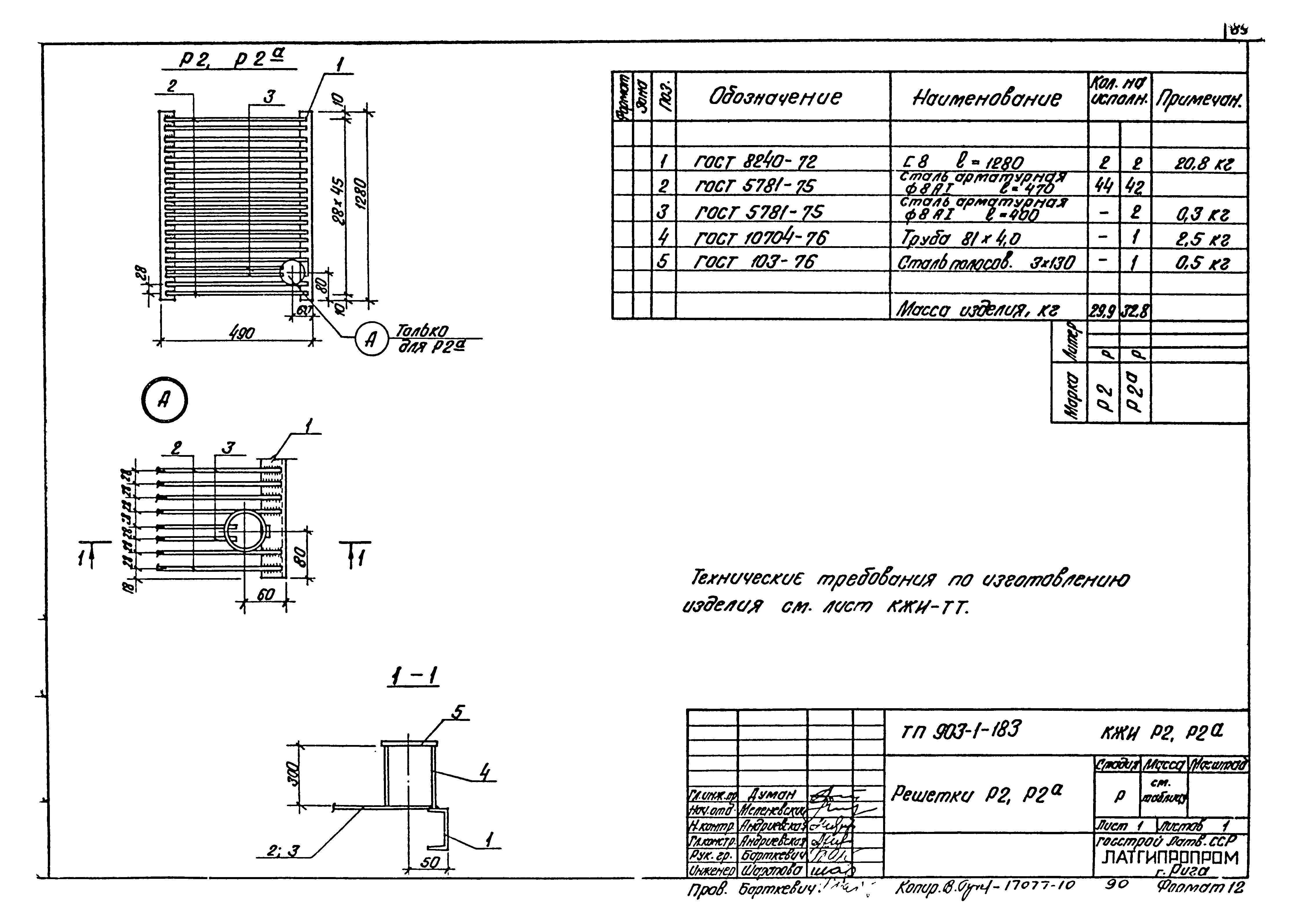 Типовой проект 903-1-183