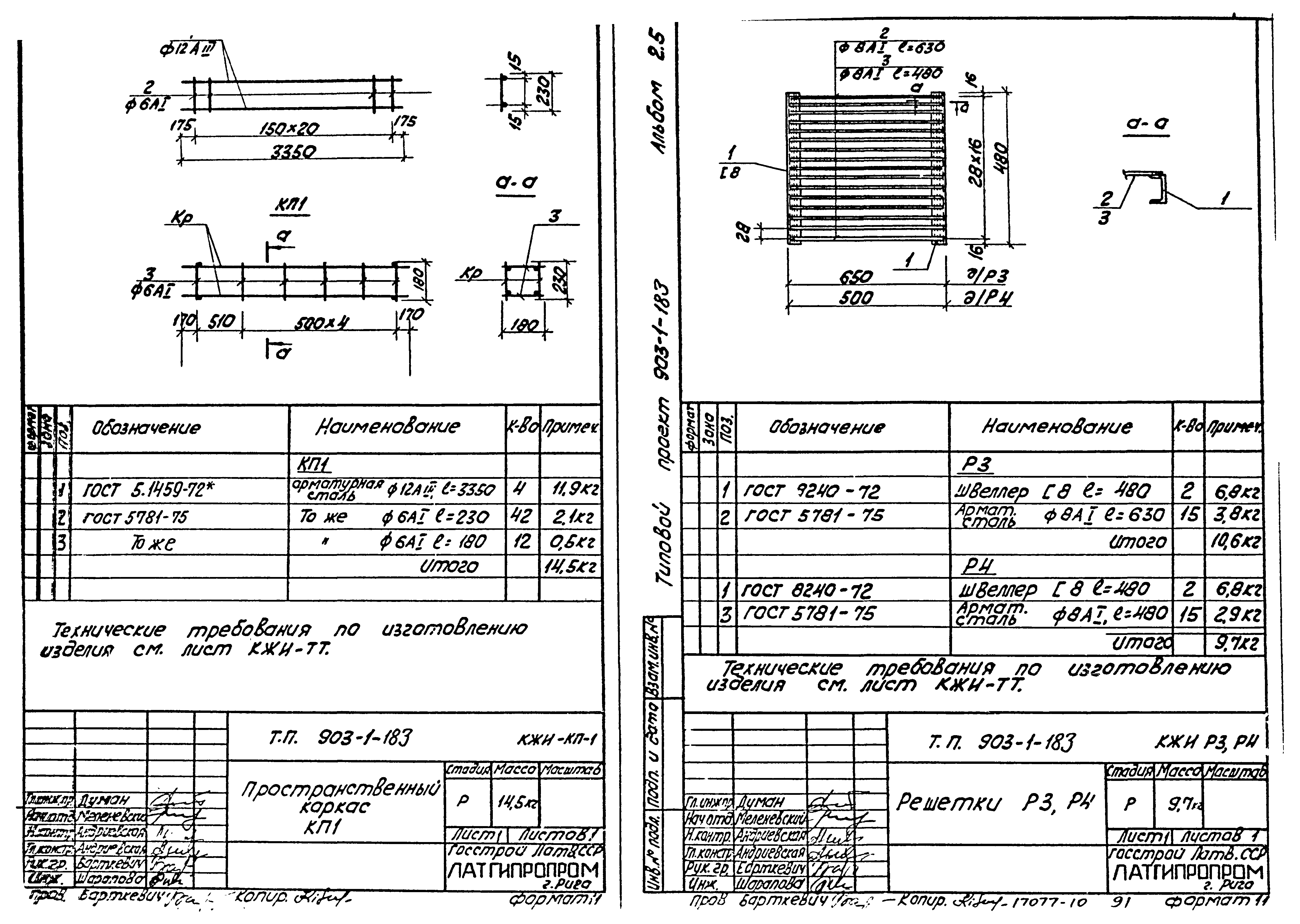Типовой проект 903-1-183