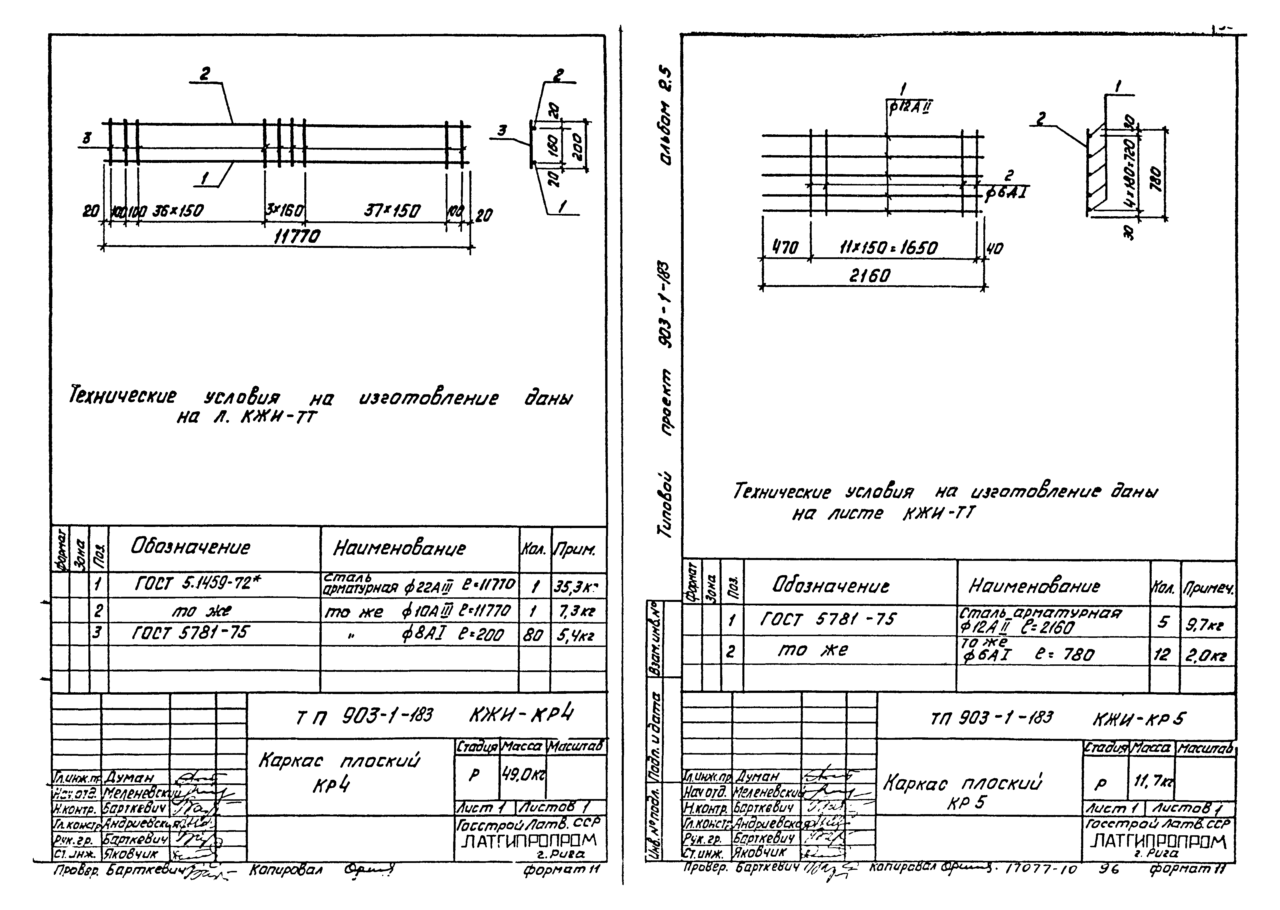 Типовой проект 903-1-183
