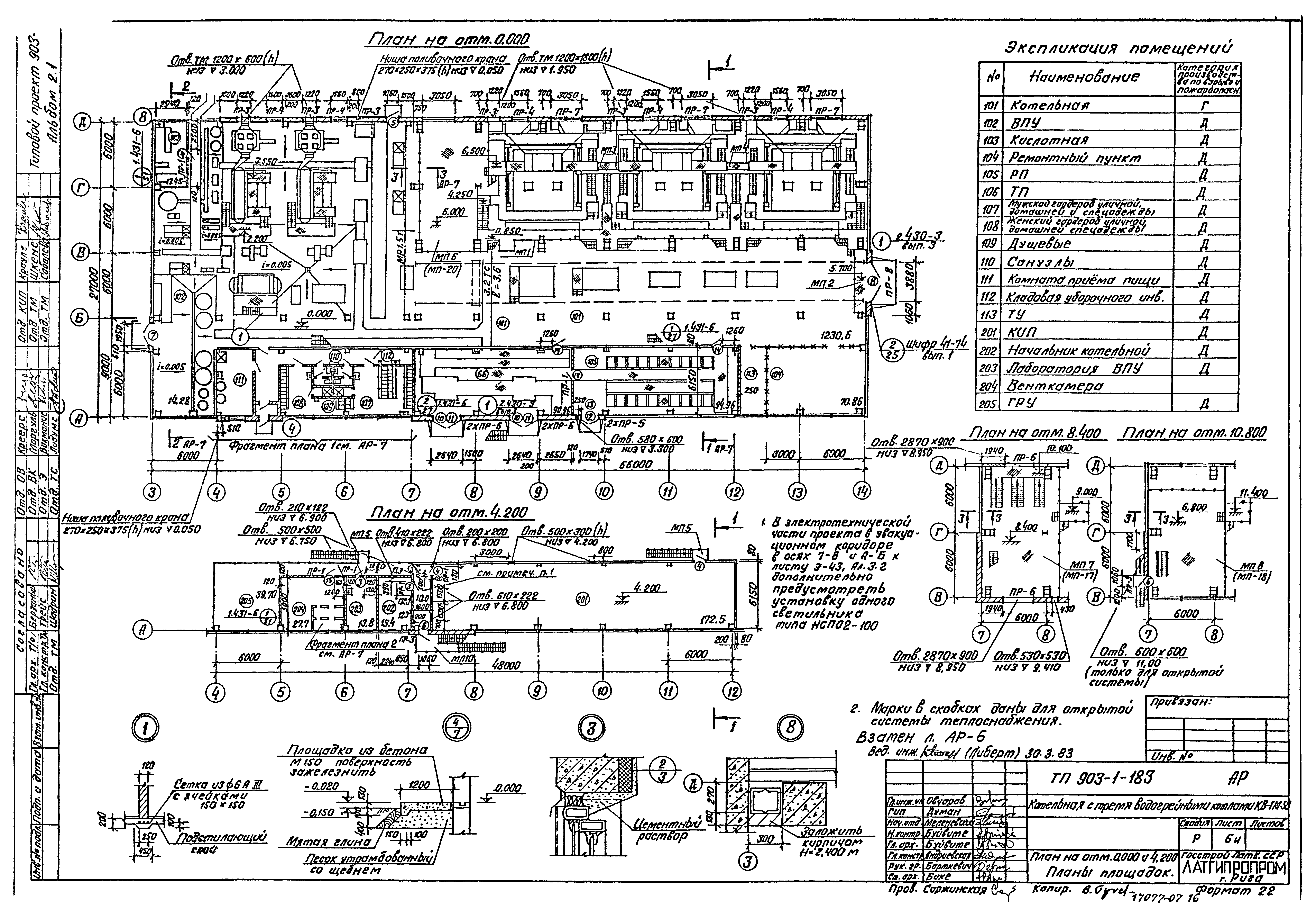 Типовой проект 903-1-183