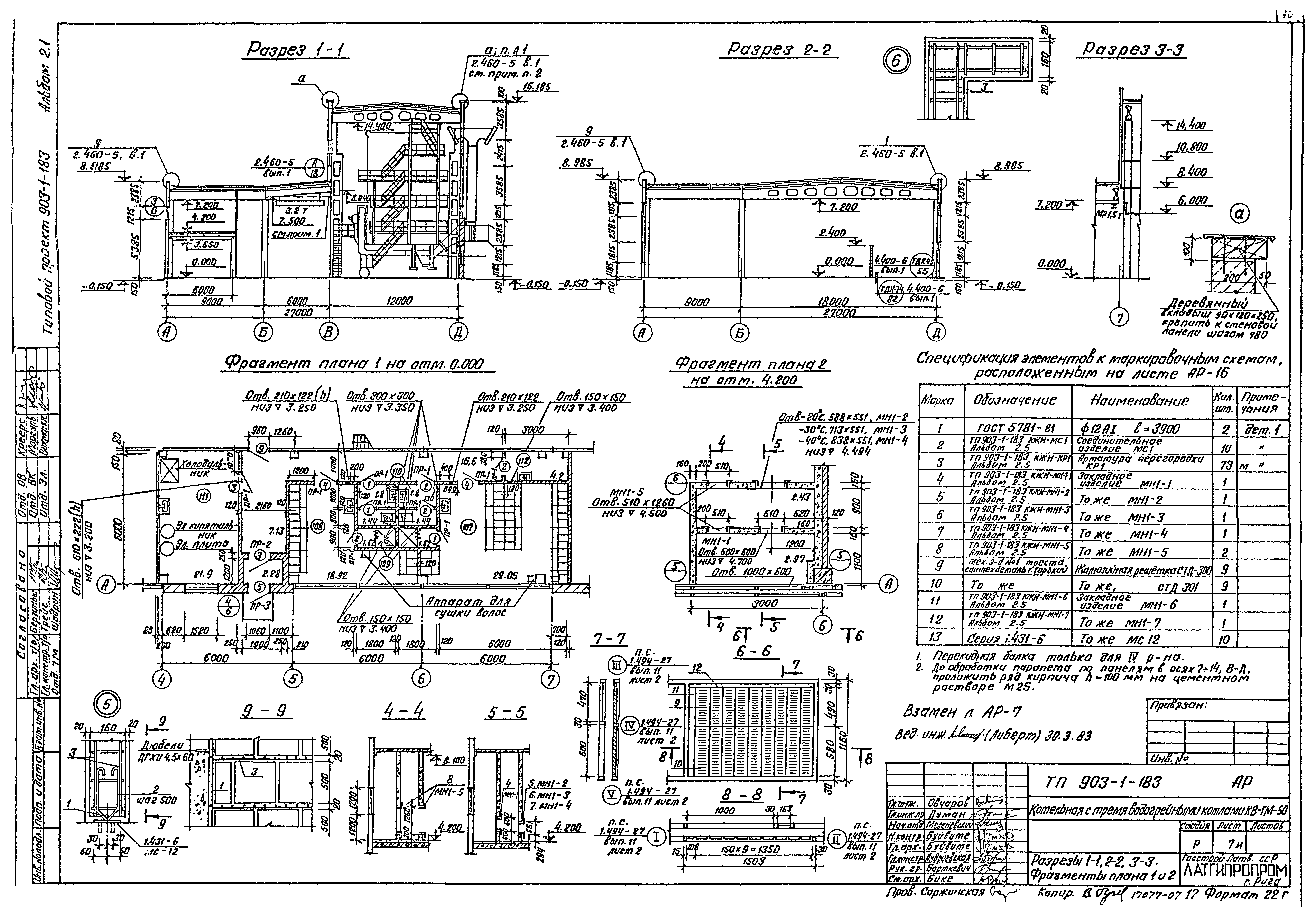 Типовой проект 903-1-183