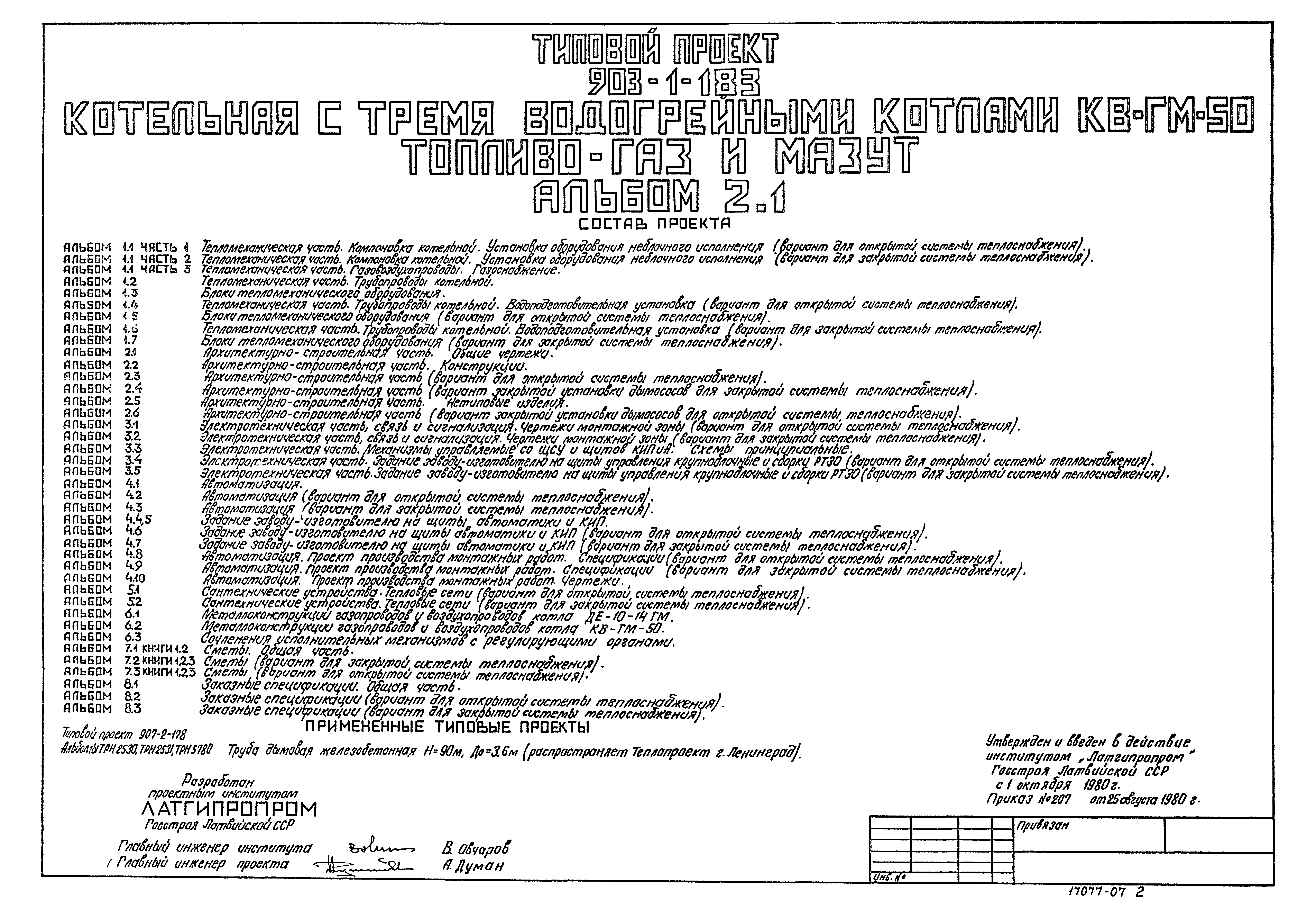 Типовой проект 903-1-183