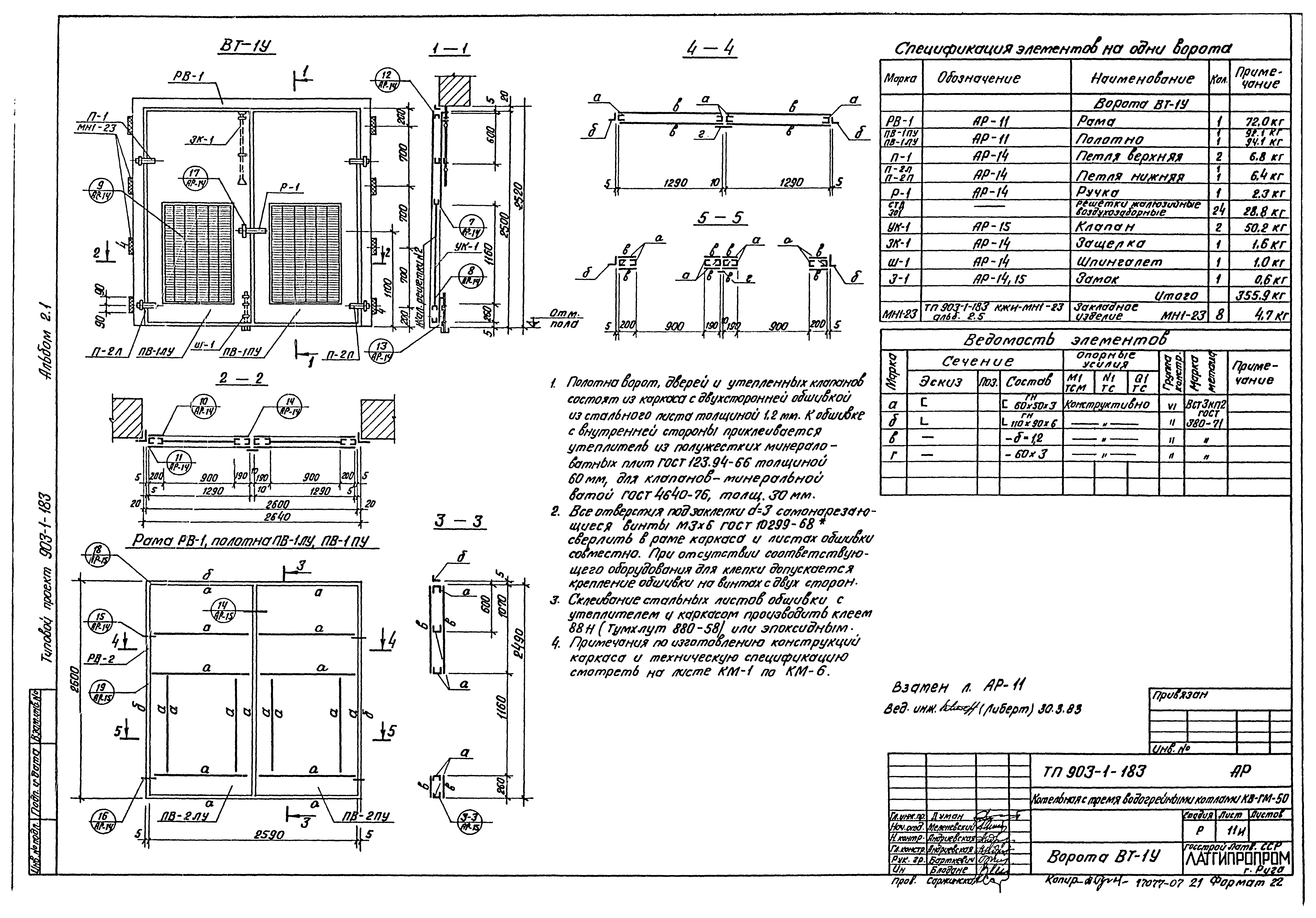 Типовой проект 903-1-183