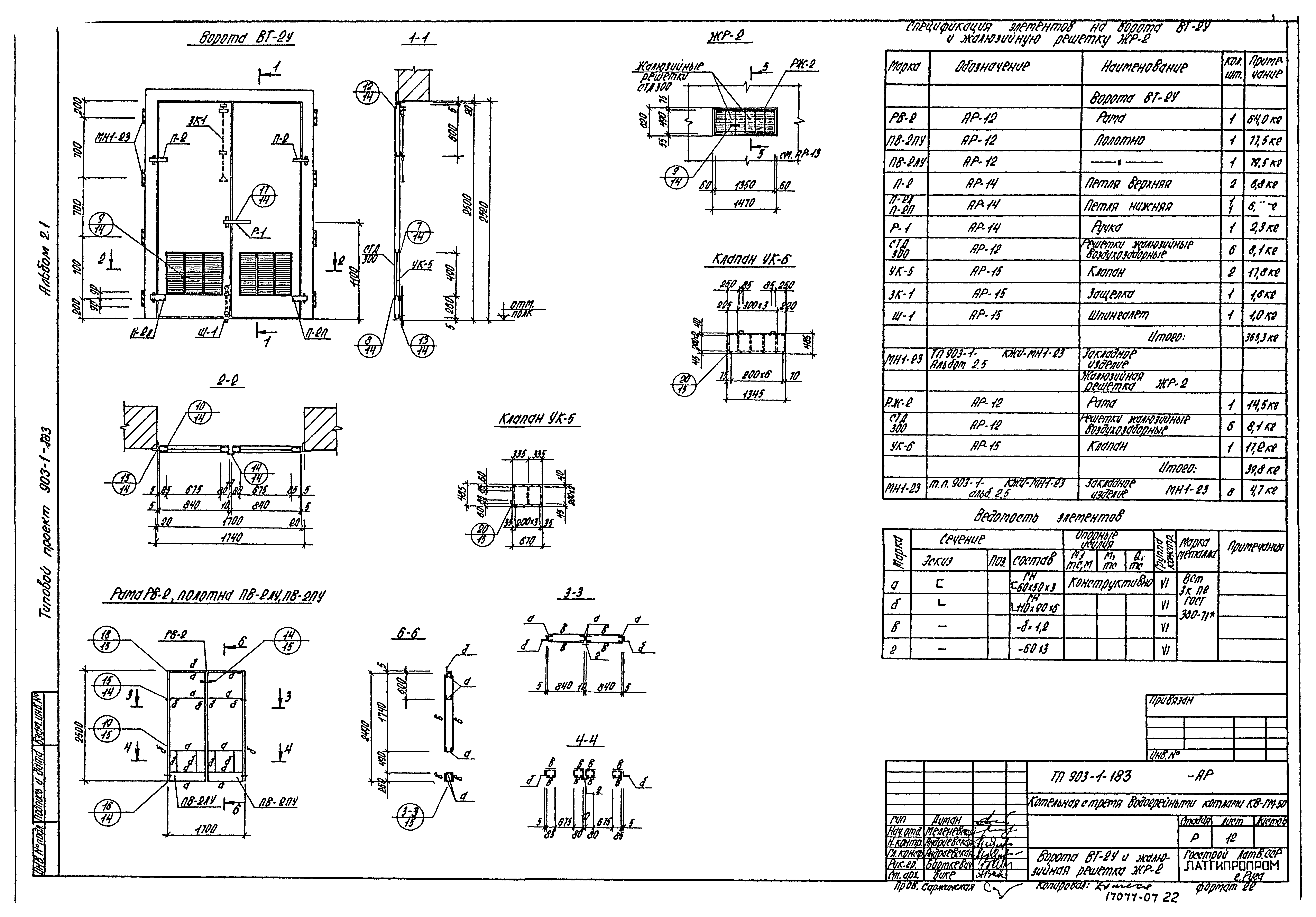 Типовой проект 903-1-183