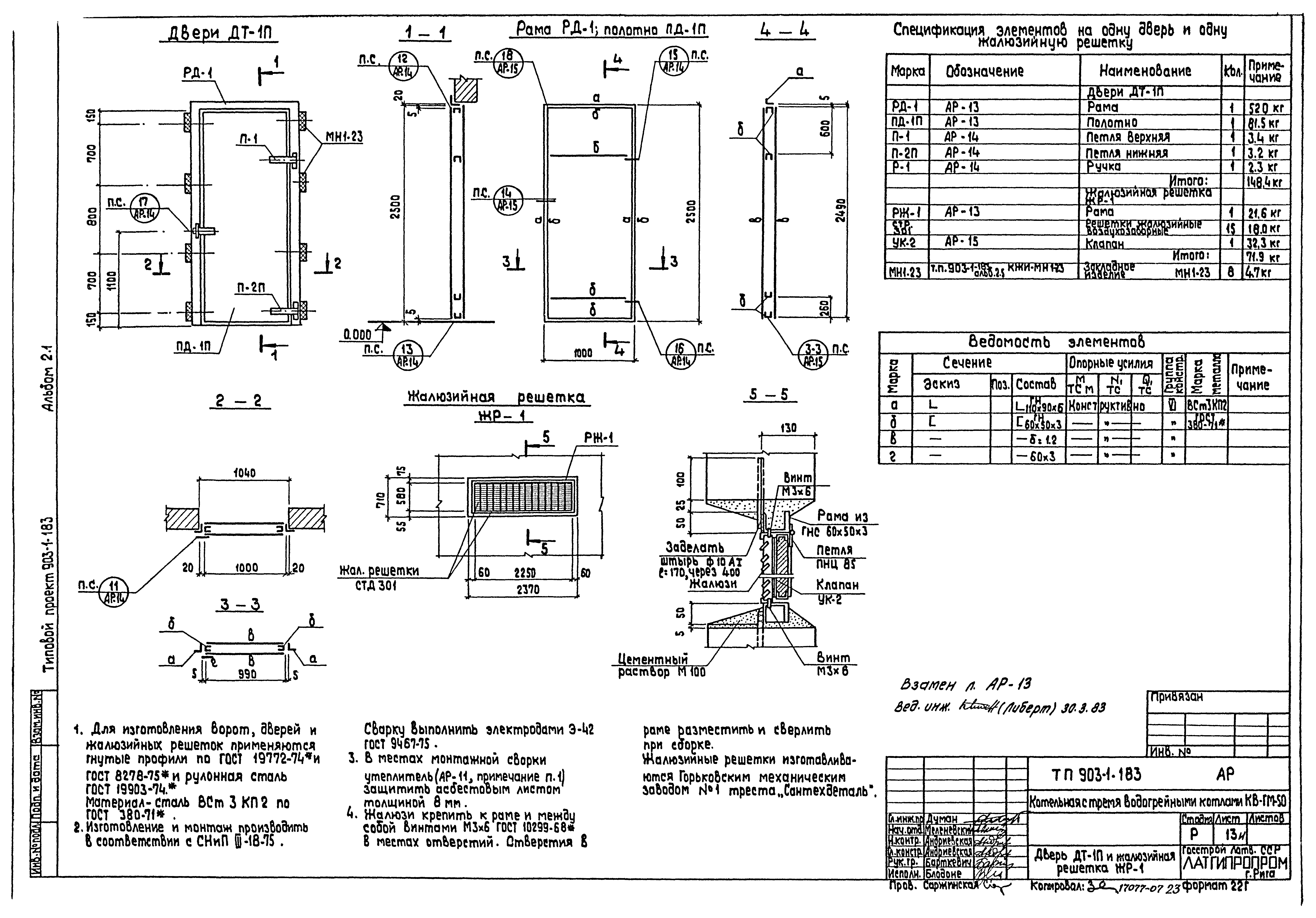 Типовой проект 903-1-183