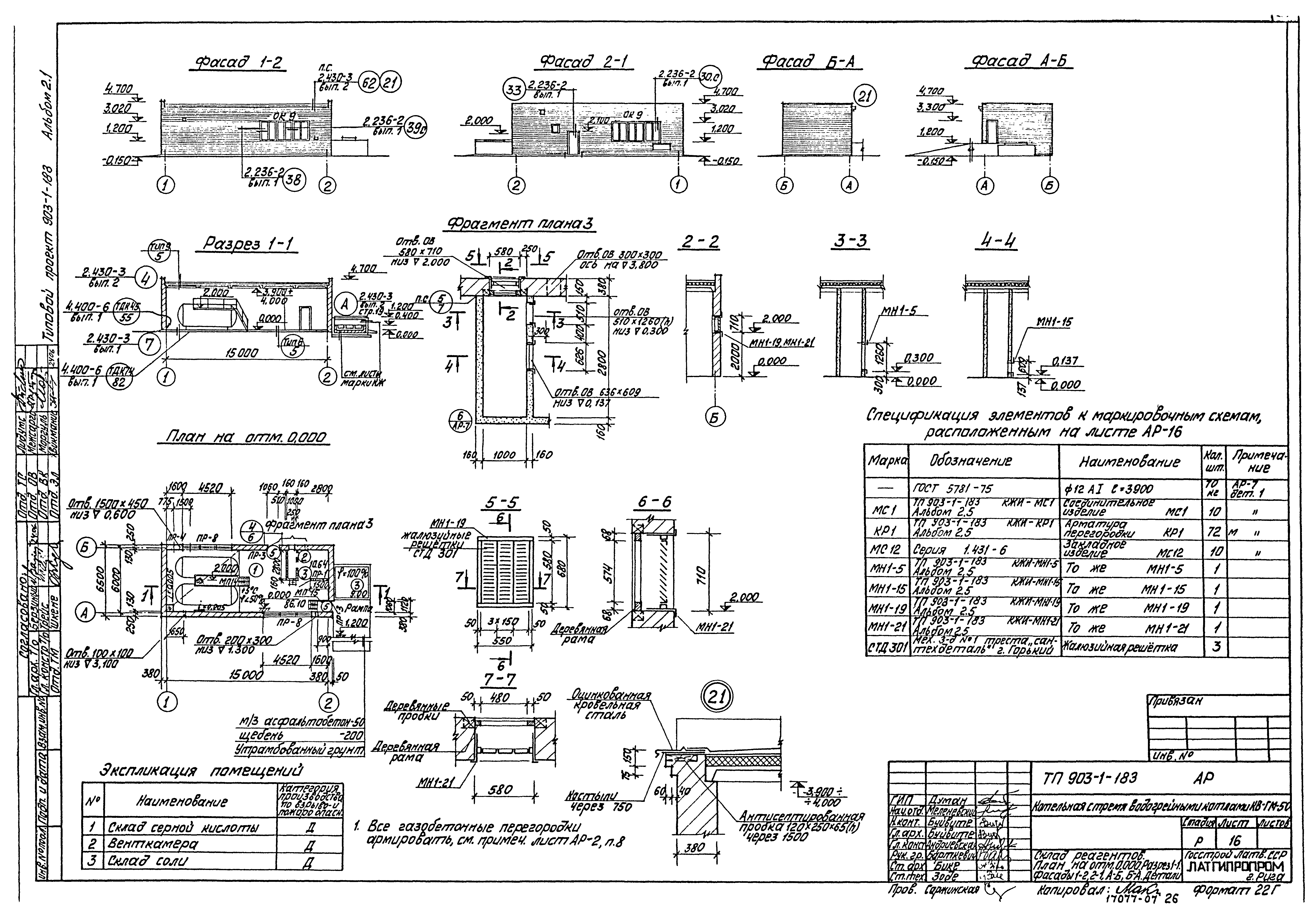 Типовой проект 903-1-183