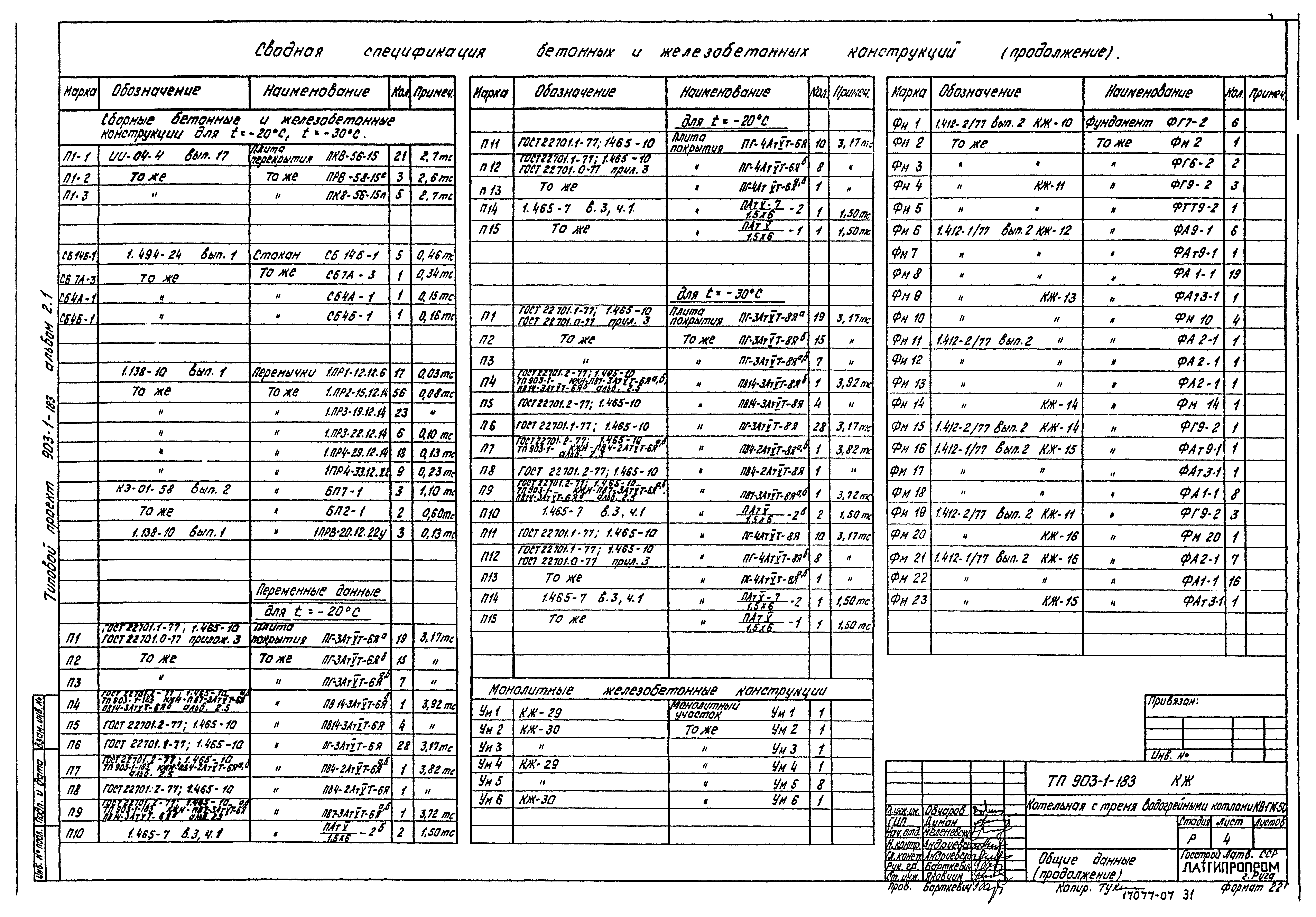 Типовой проект 903-1-183