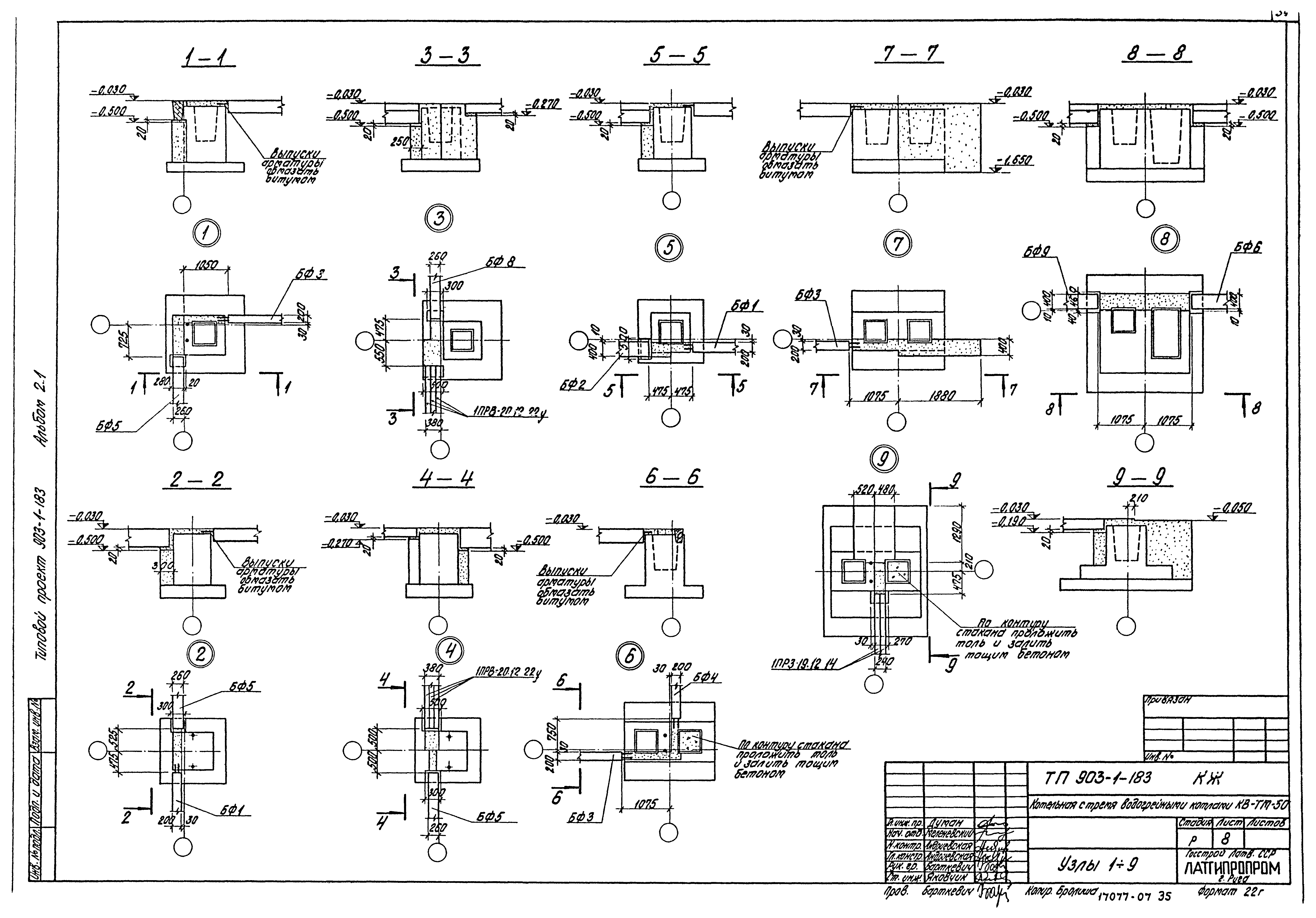Типовой проект 903-1-183
