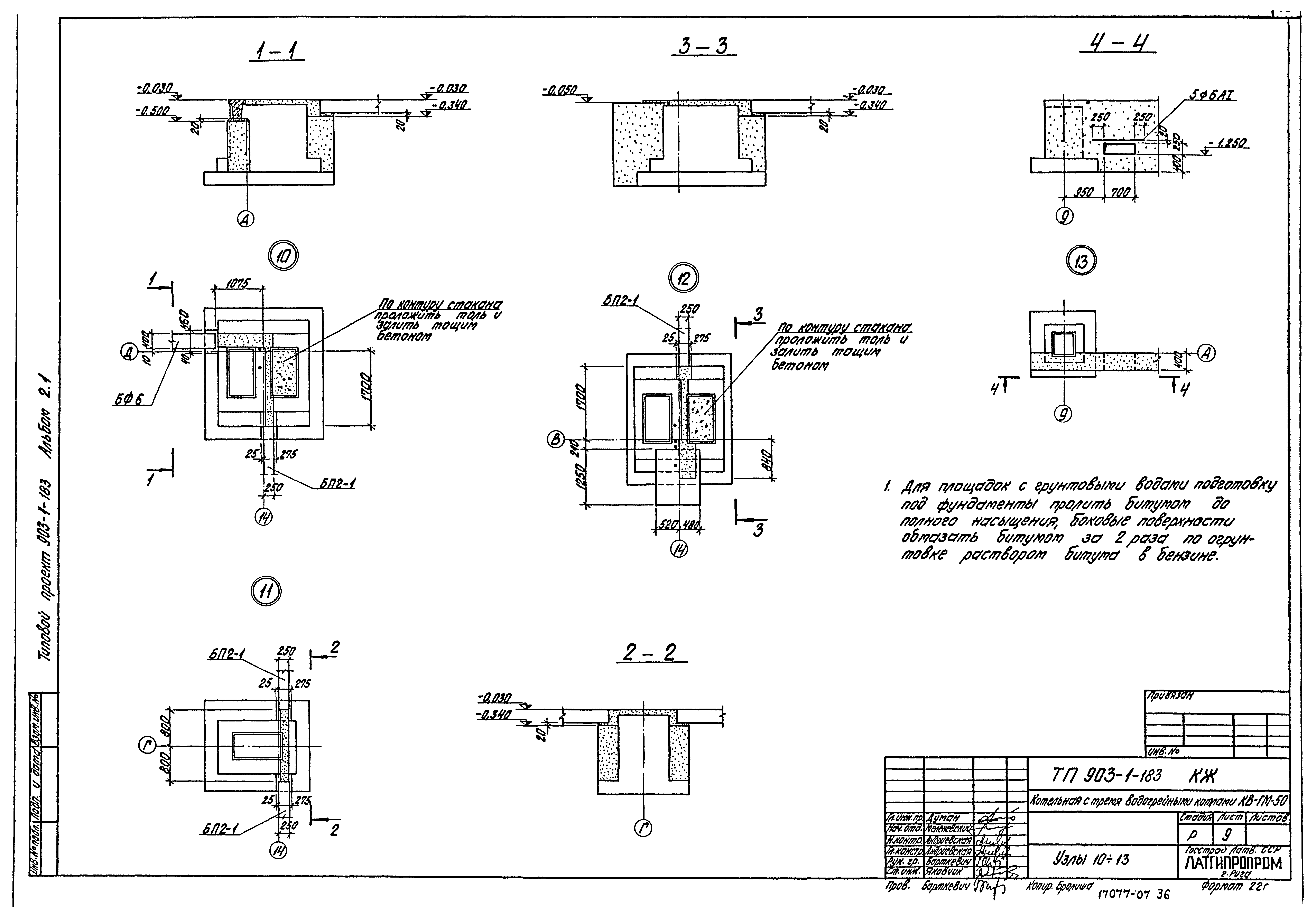 Типовой проект 903-1-183