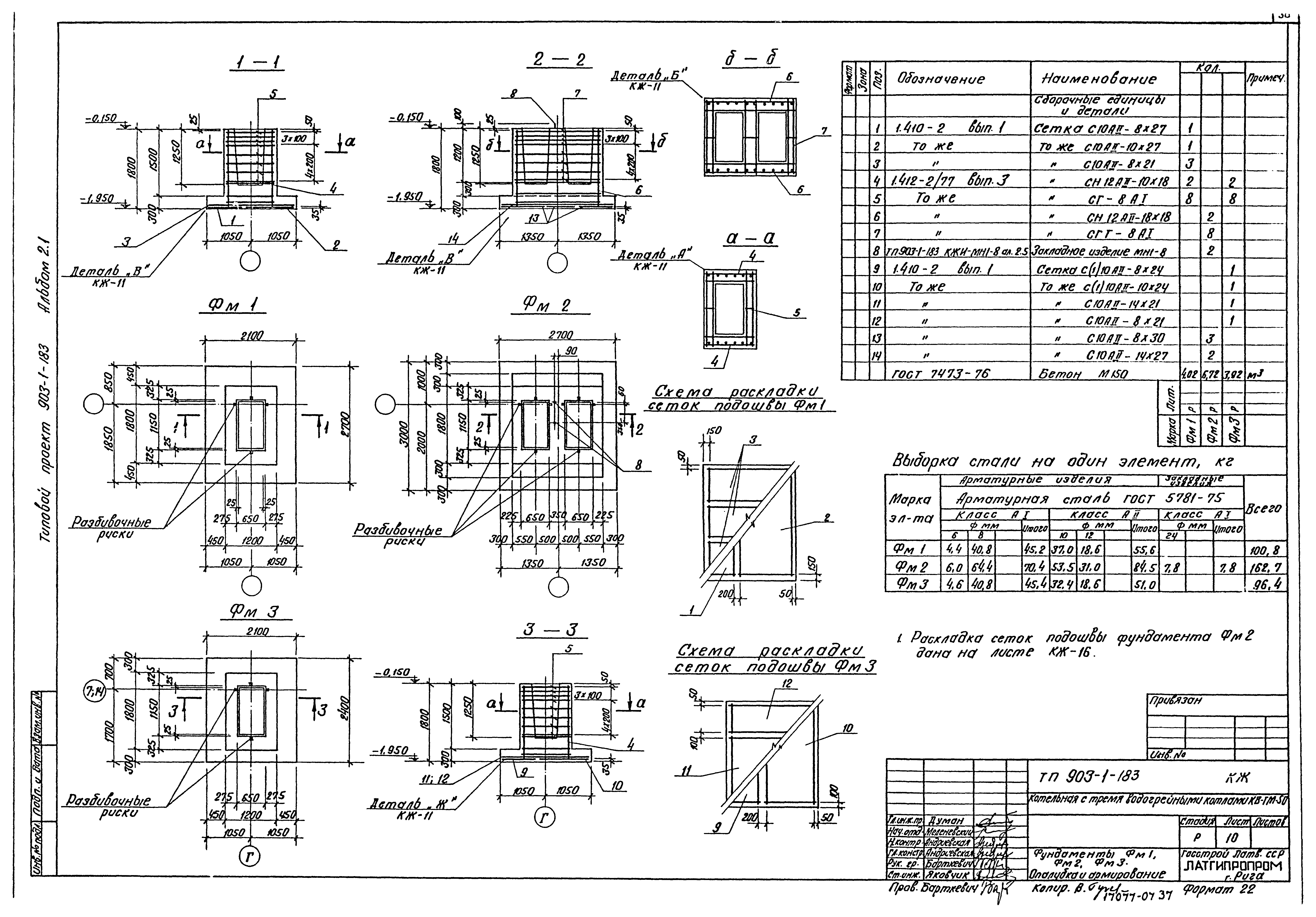 Типовой проект 903-1-183