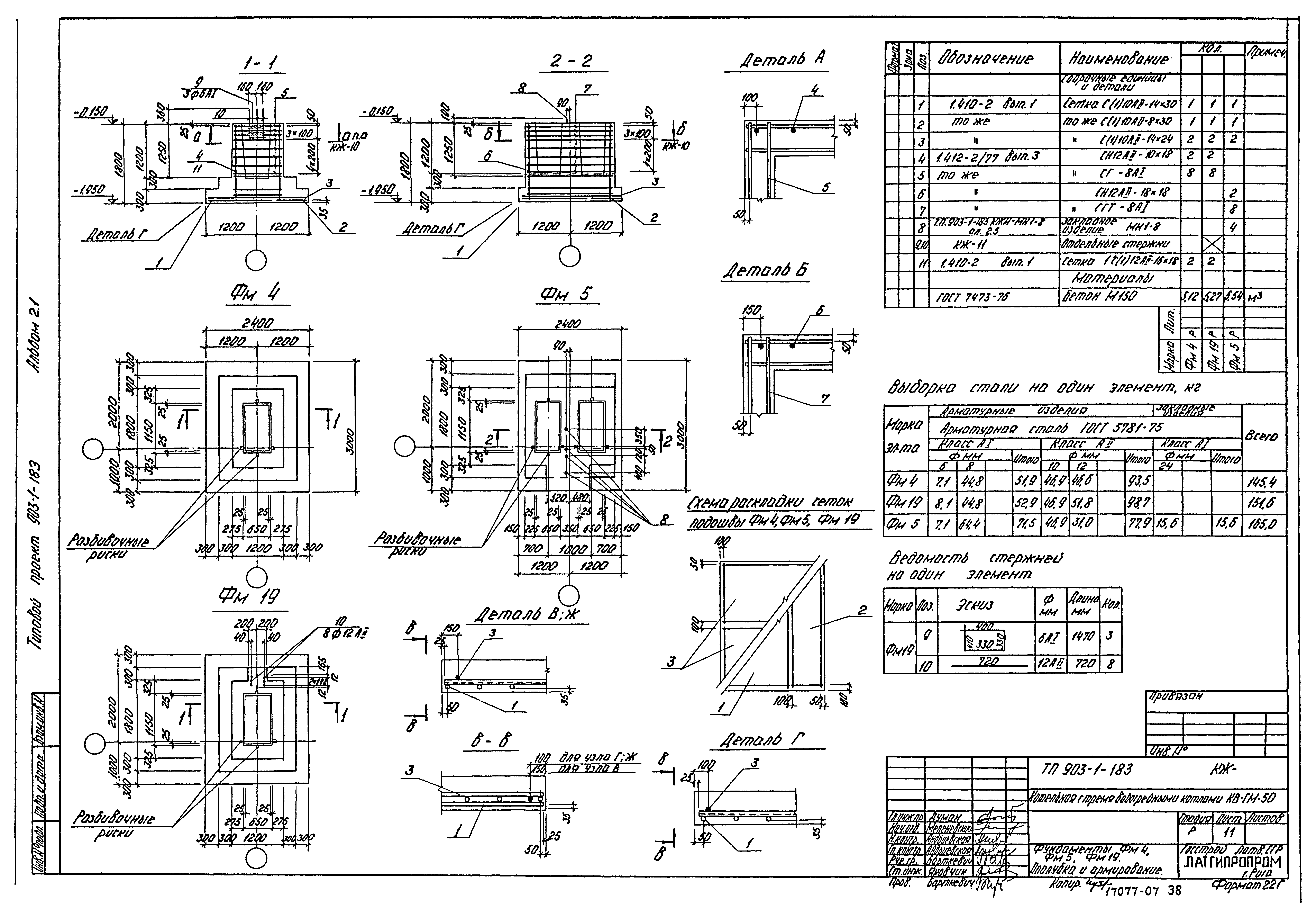 Типовой проект 903-1-183