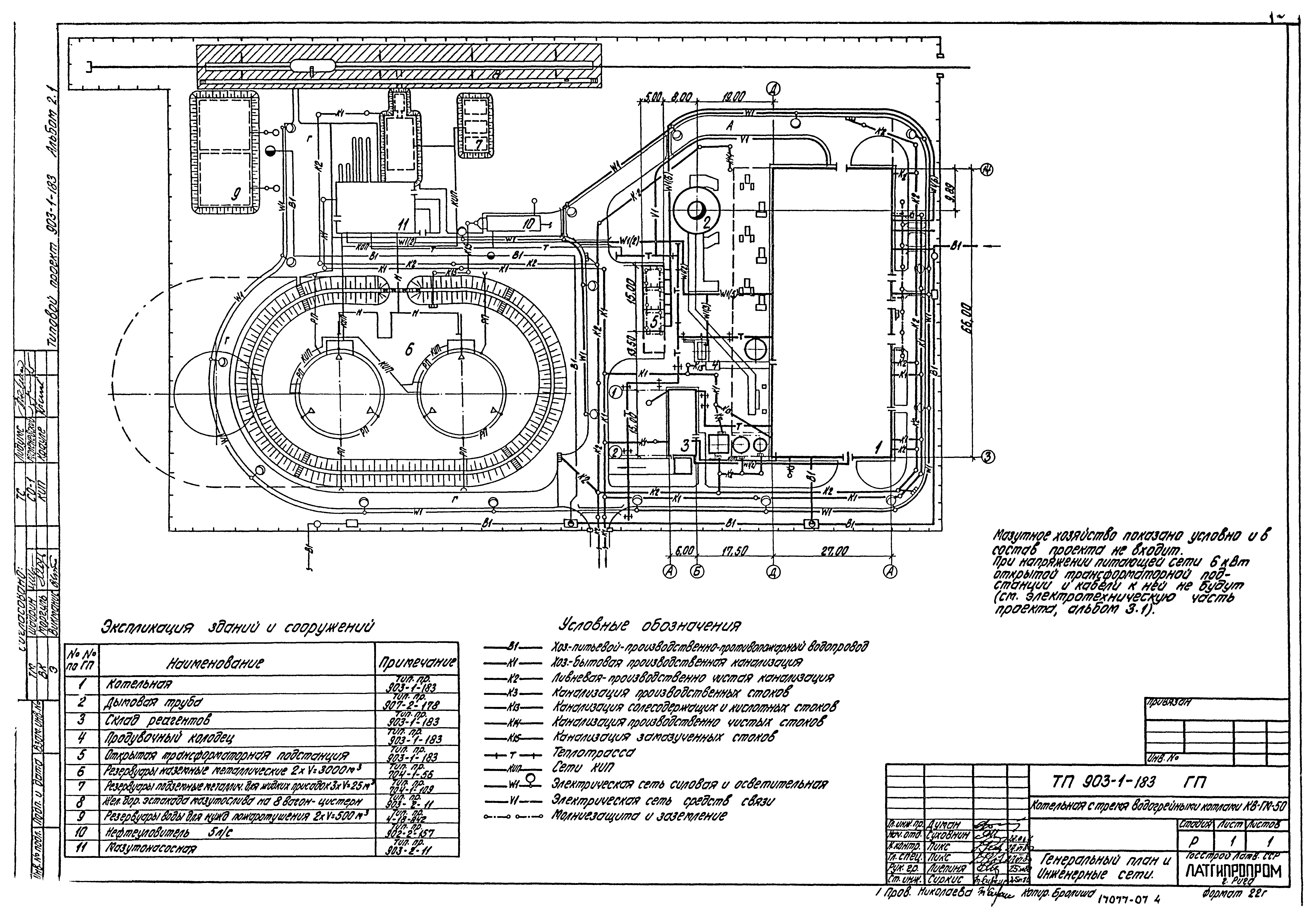 Типовой проект 903-1-183