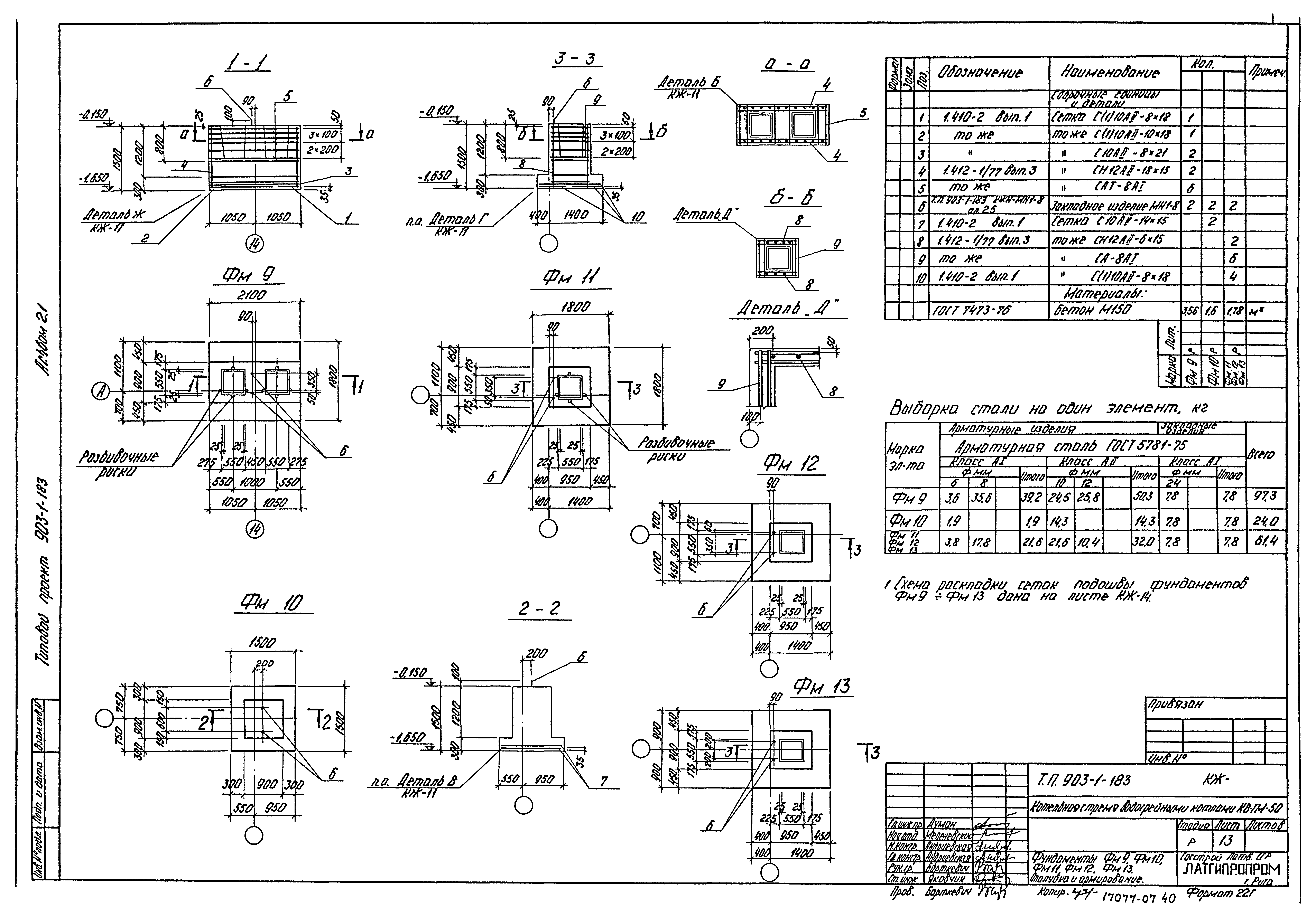 Типовой проект 903-1-183
