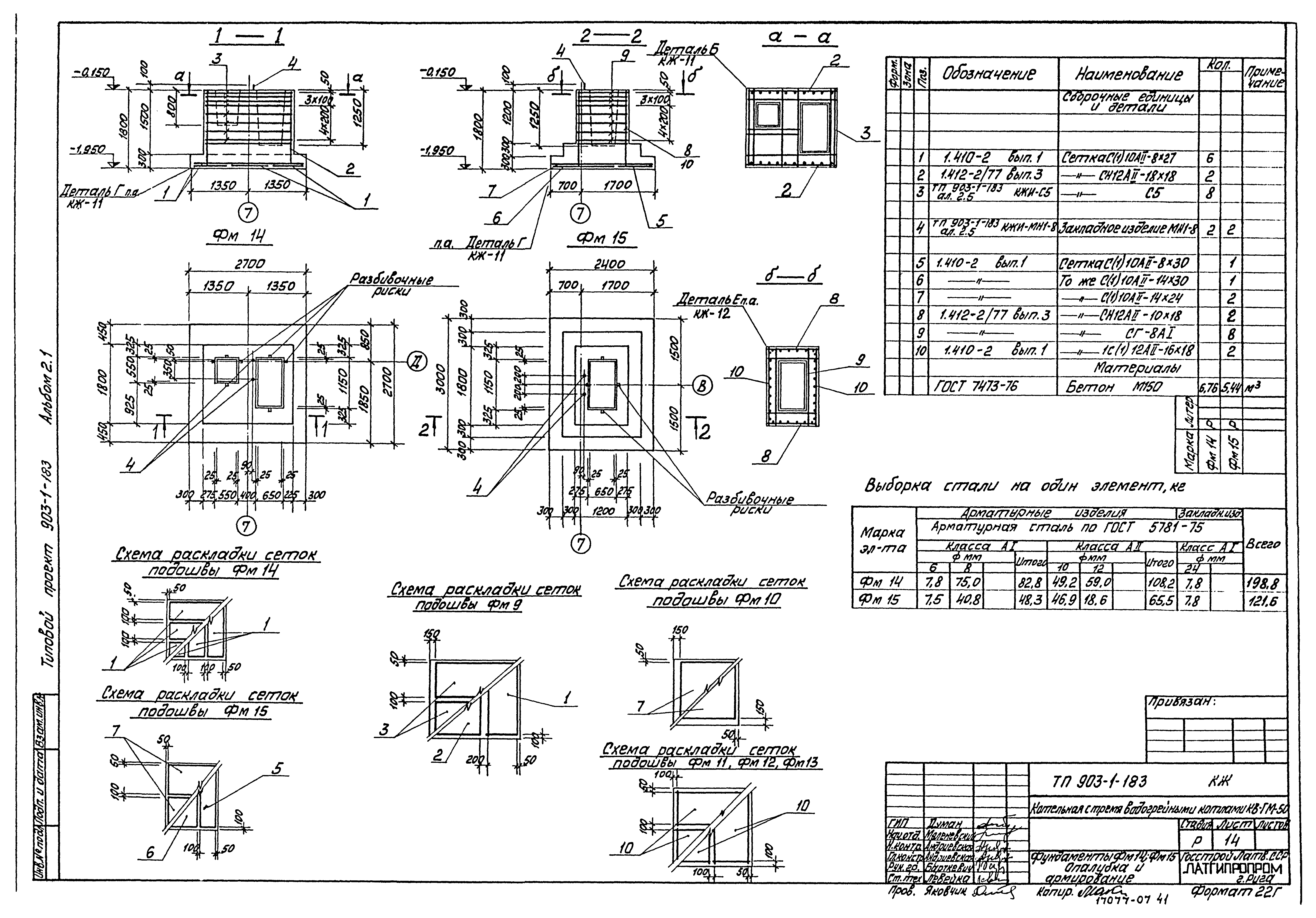 Типовой проект 903-1-183