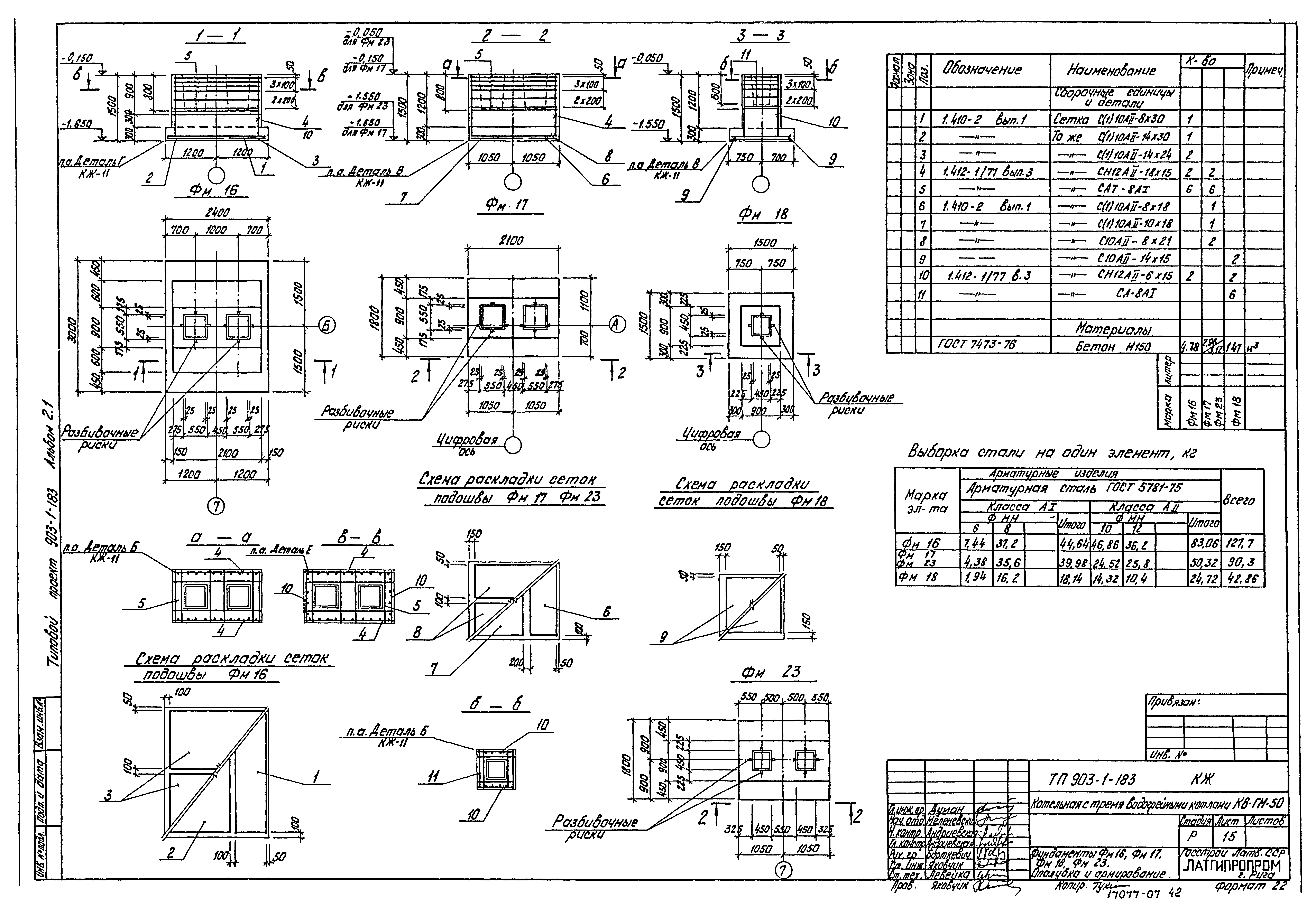 Типовой проект 903-1-183