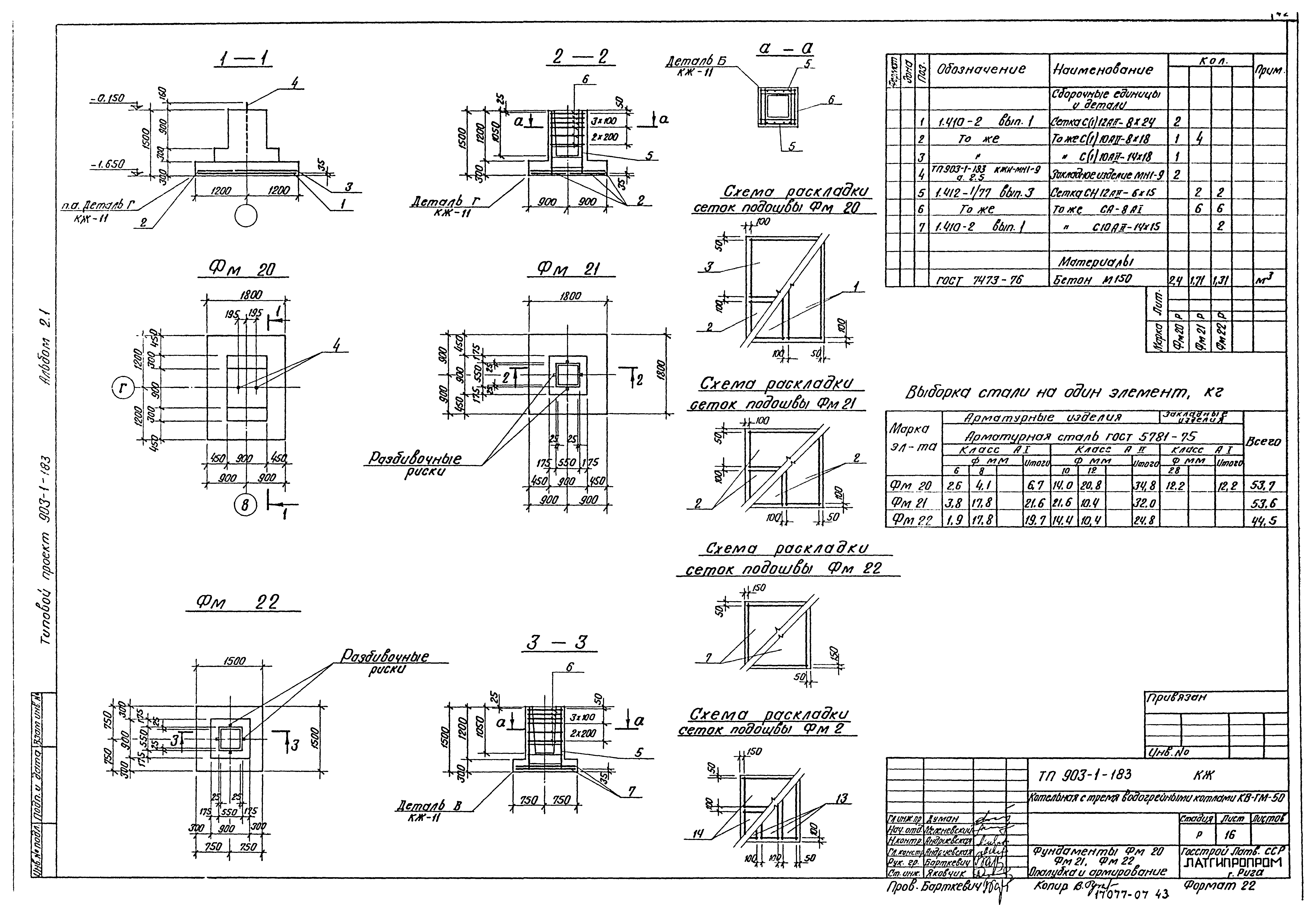 Типовой проект 903-1-183