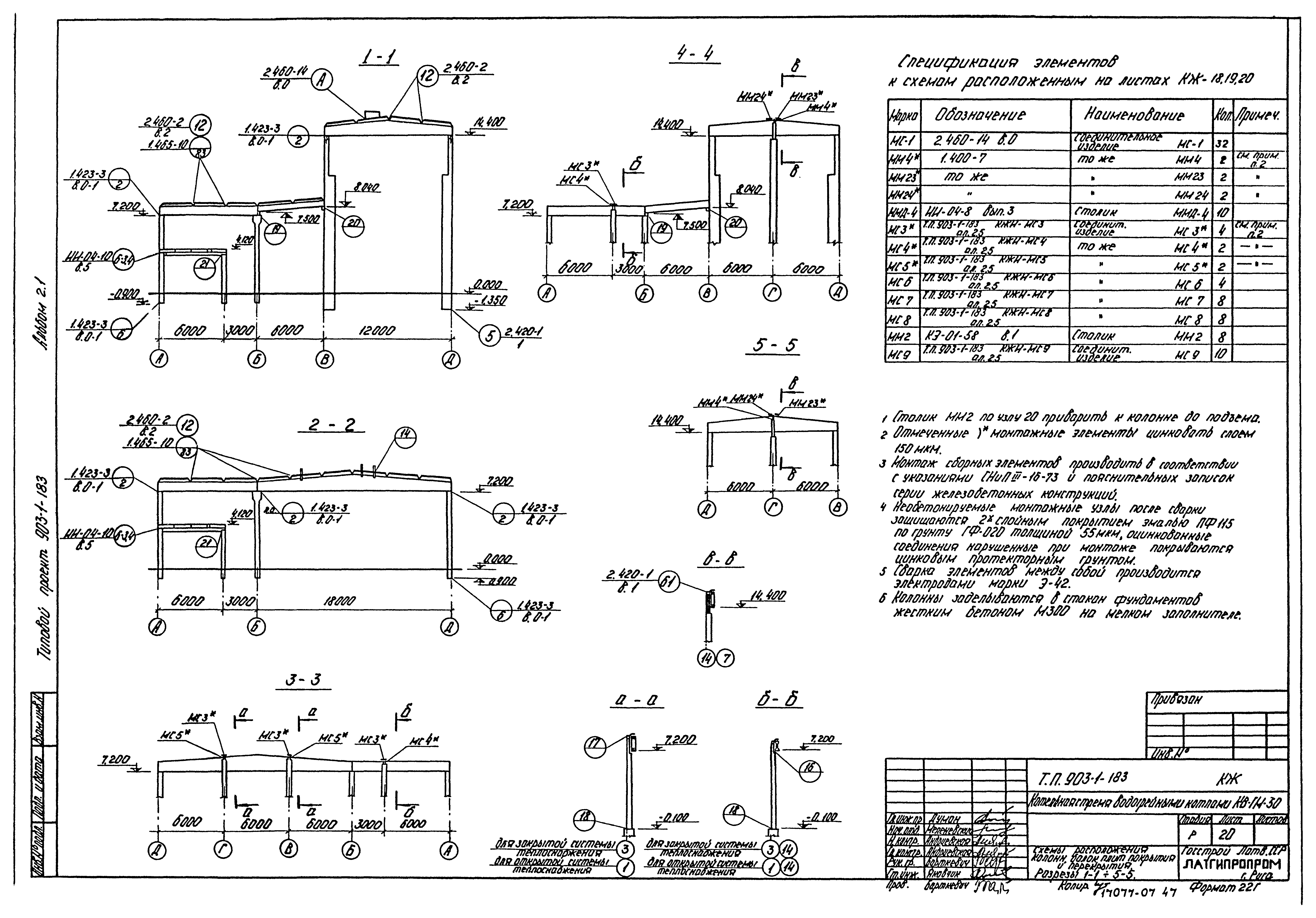Типовой проект 903-1-183