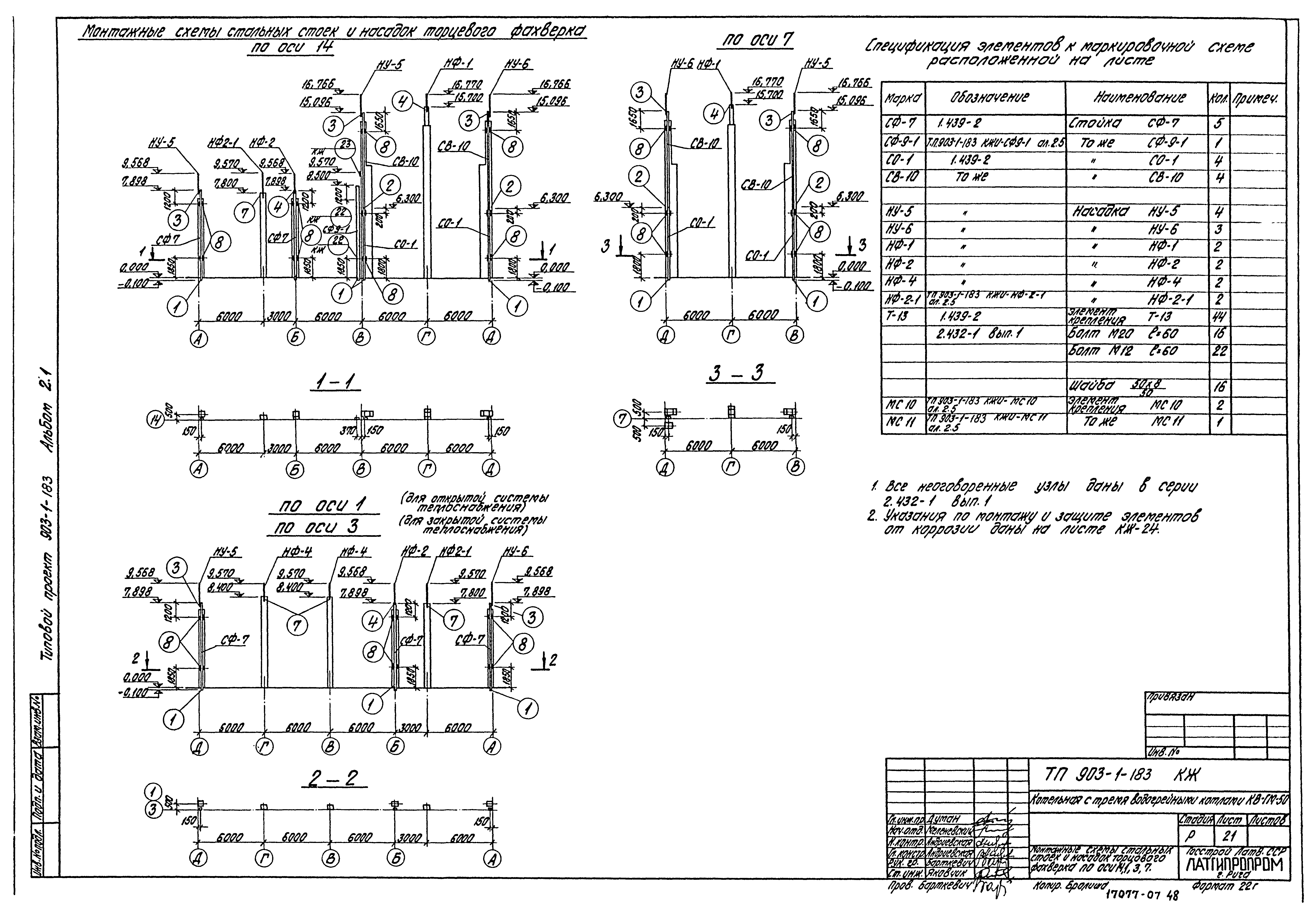 Типовой проект 903-1-183