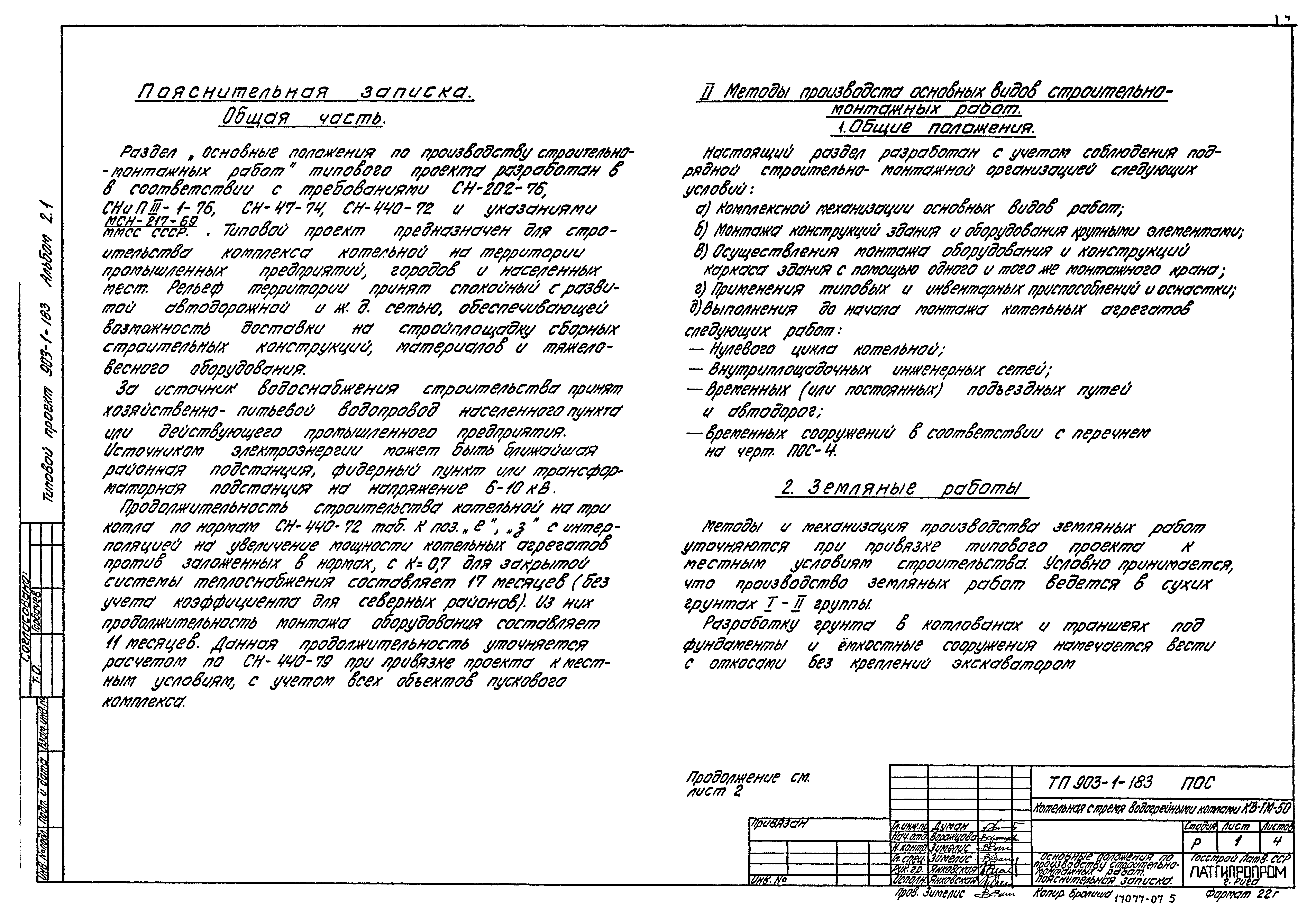 Типовой проект 903-1-183