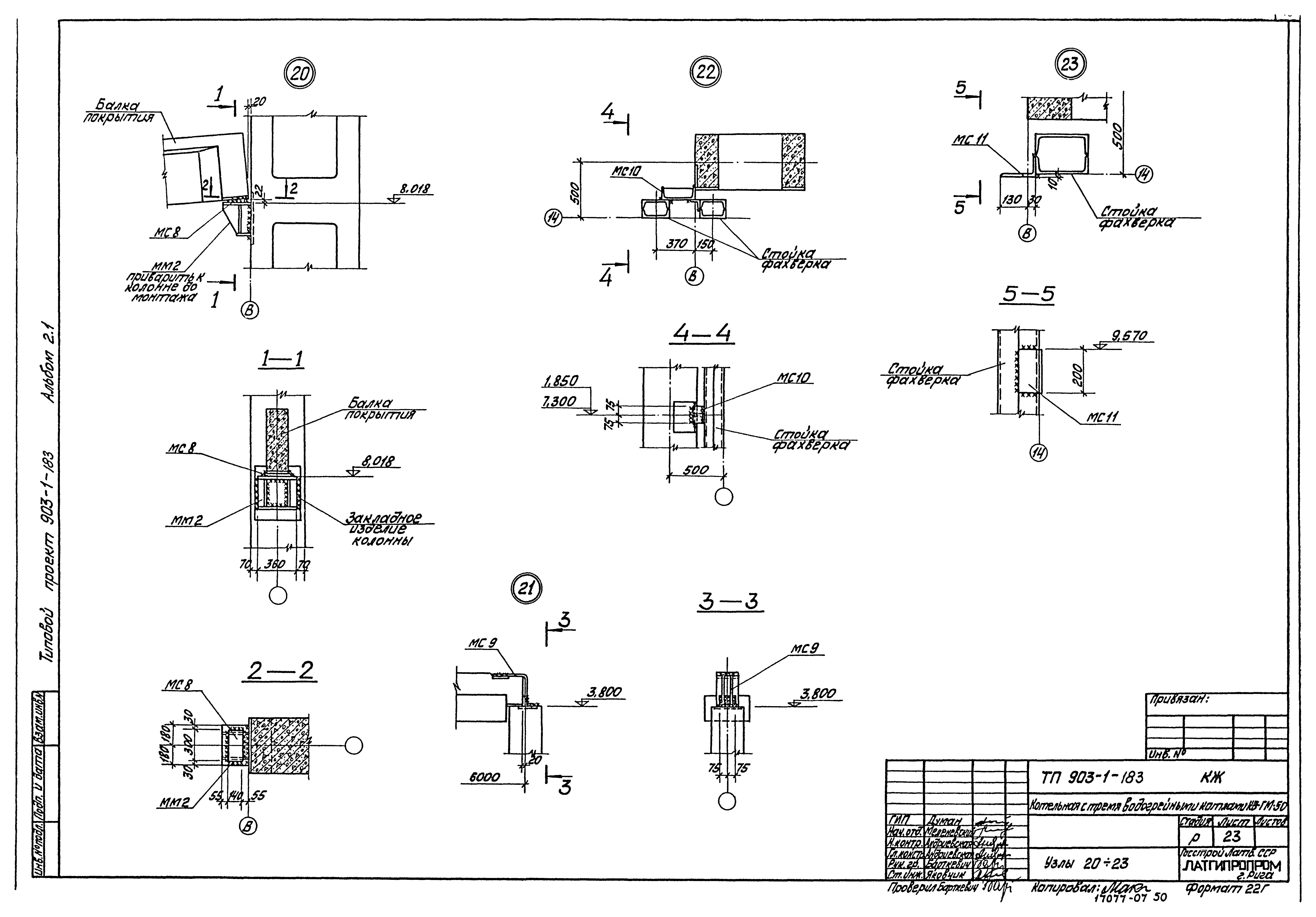 Типовой проект 903-1-183