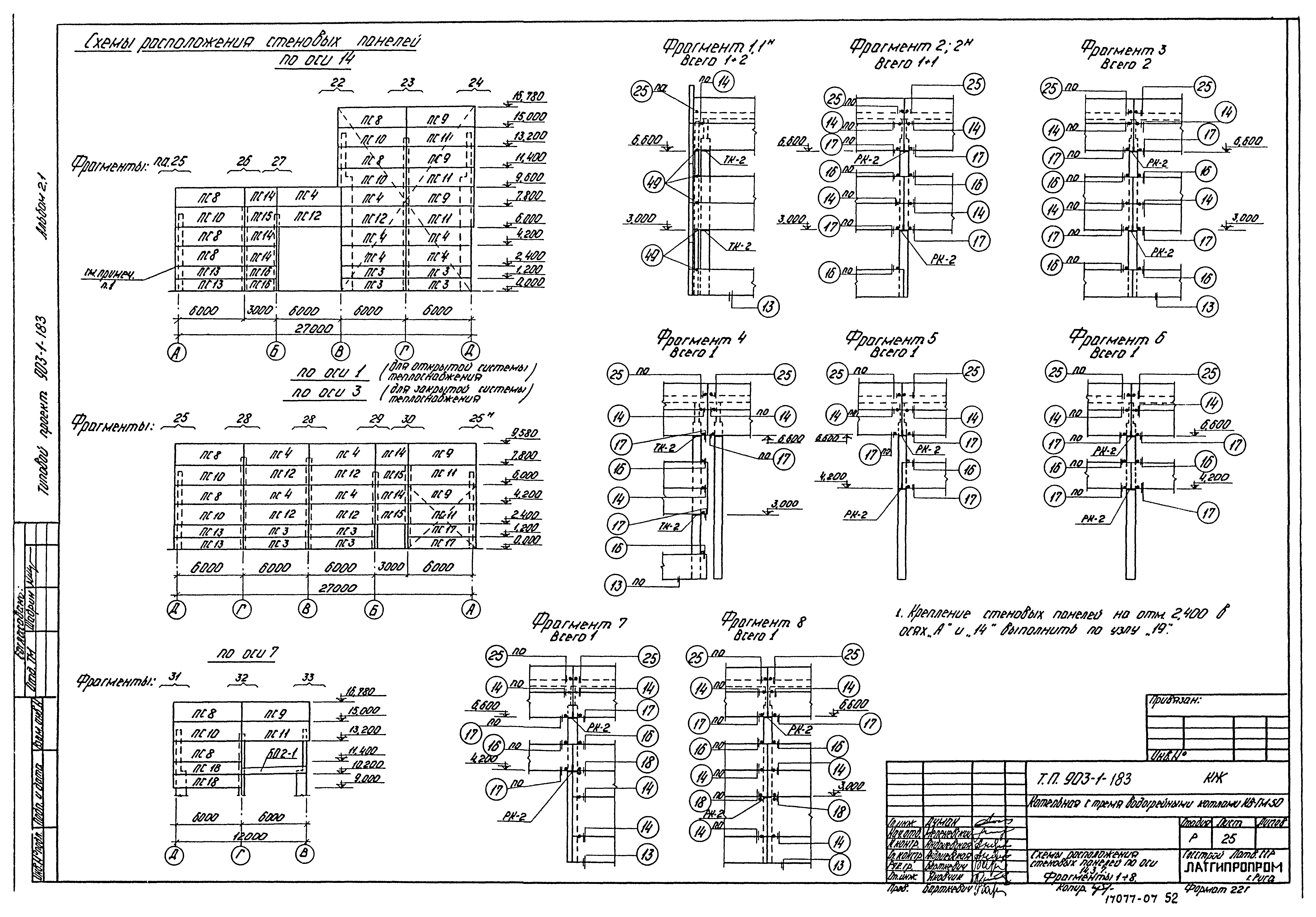 Типовой проект 903-1-183