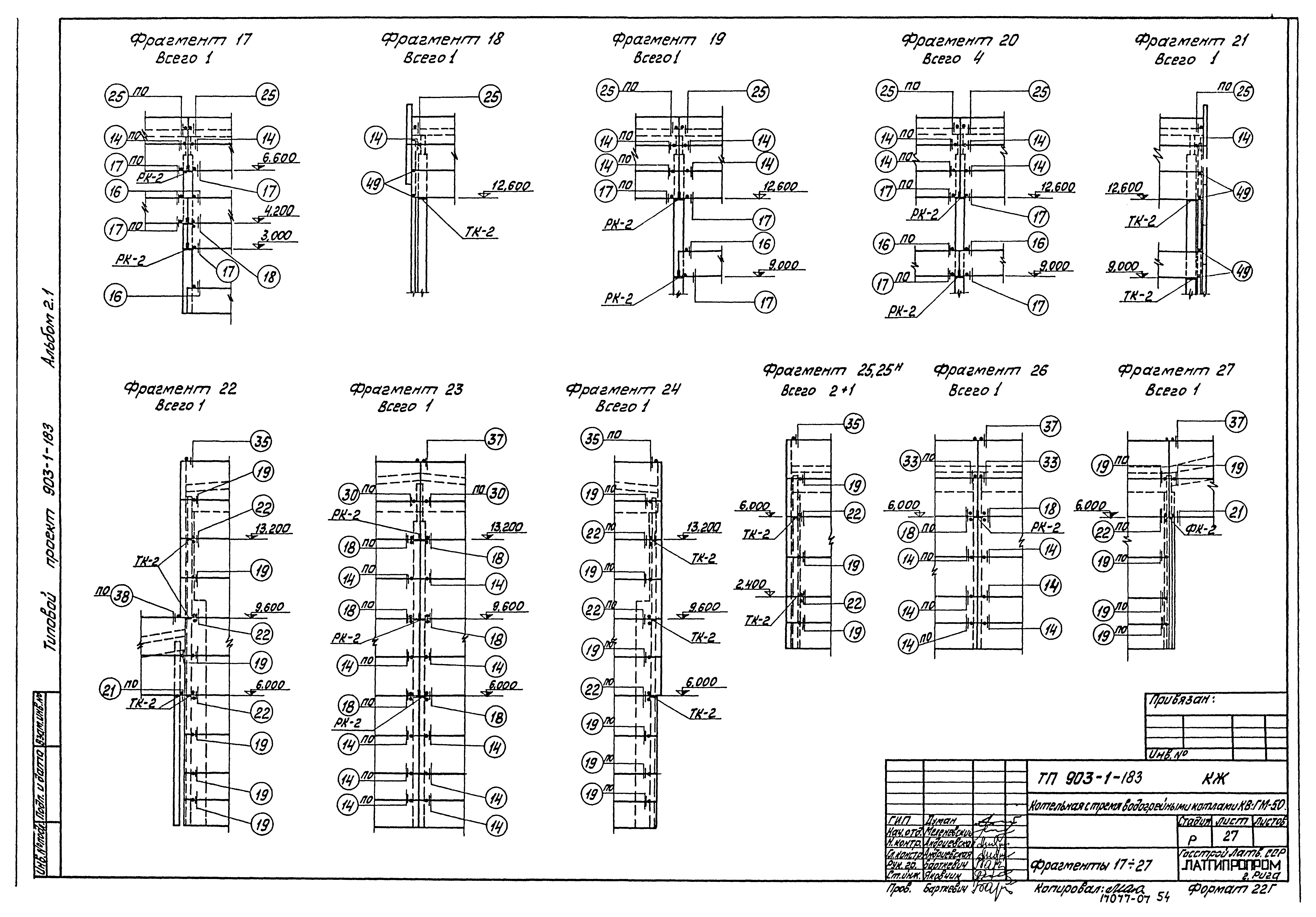 Типовой проект 903-1-183