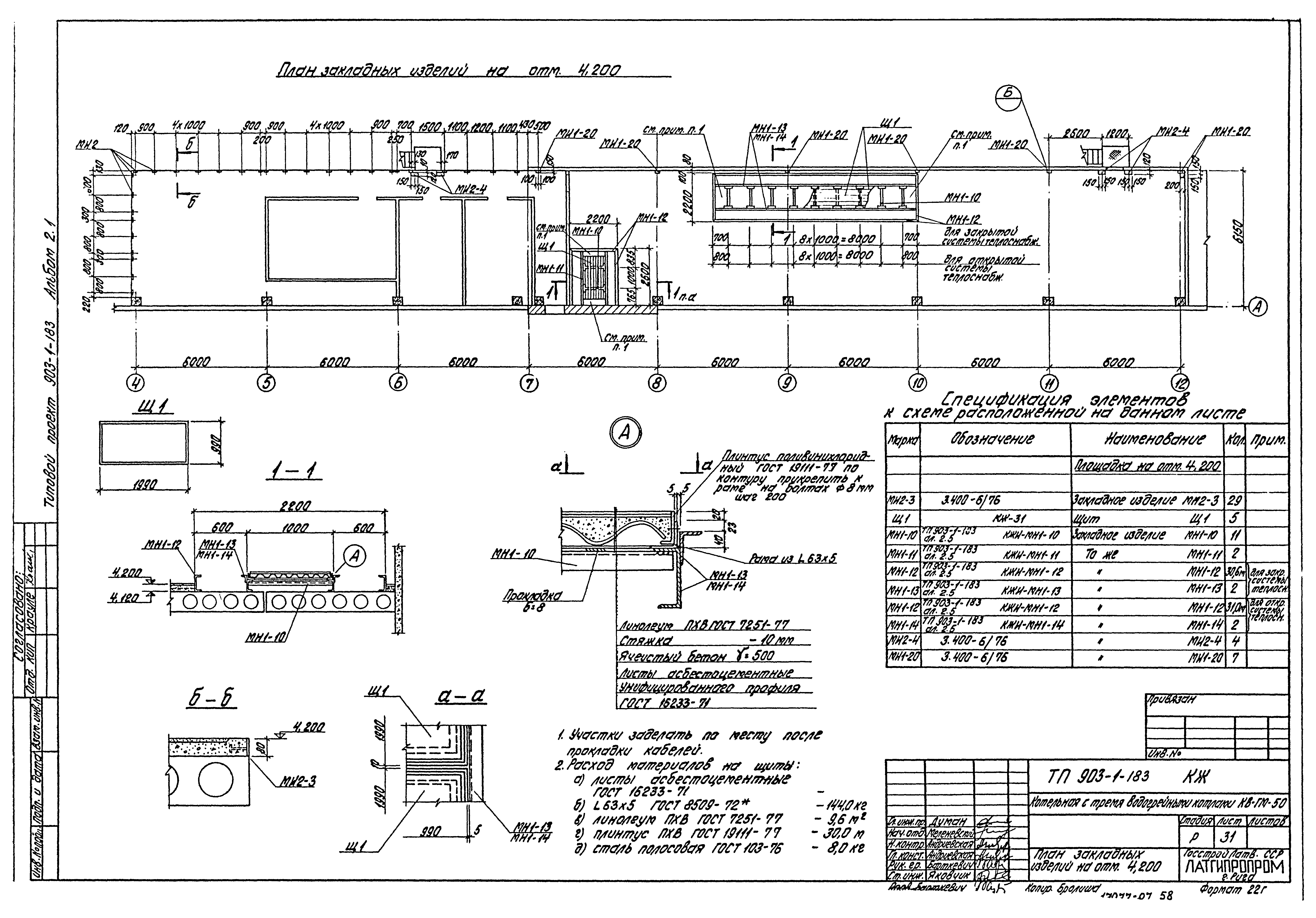 Типовой проект 903-1-183