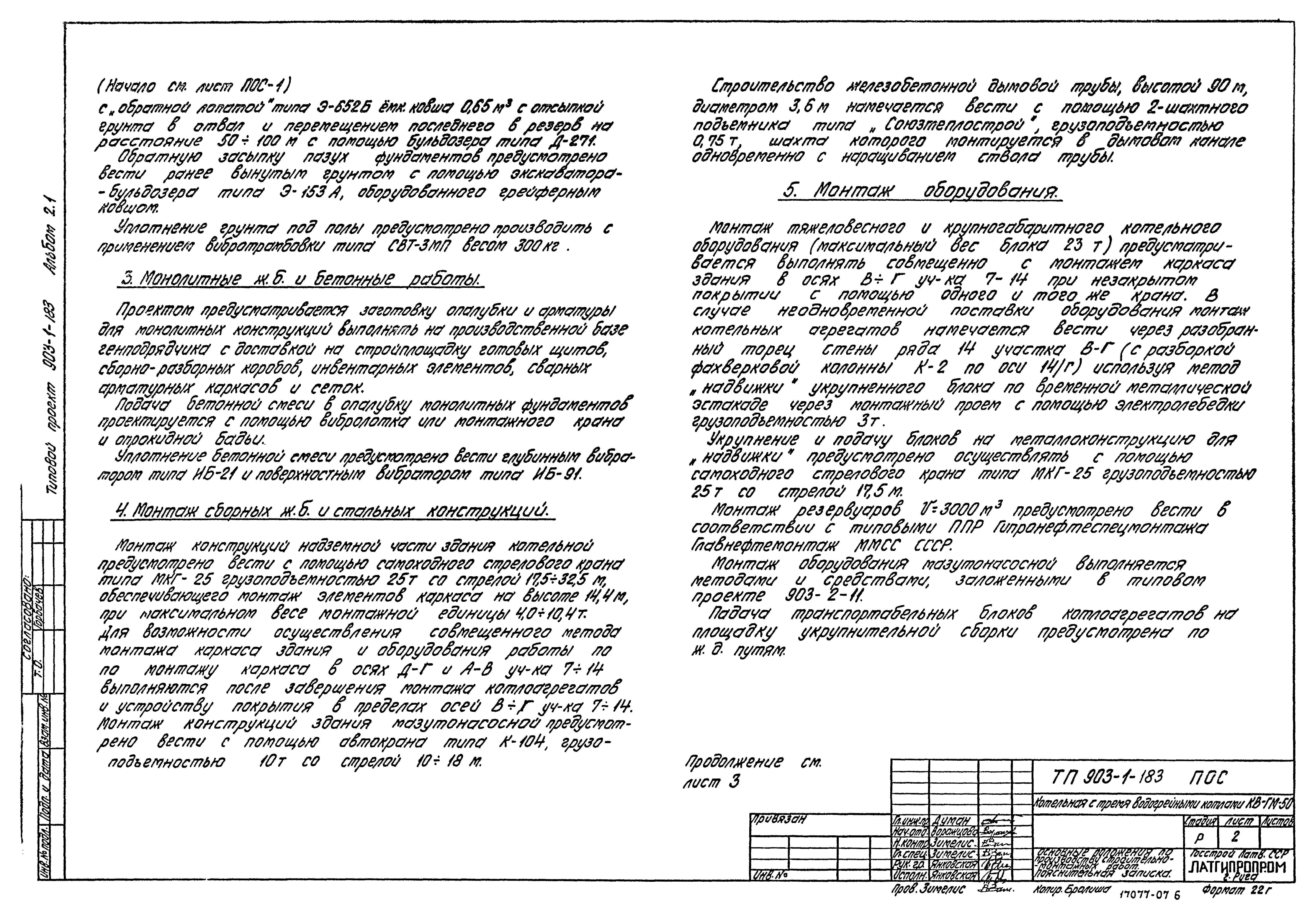 Типовой проект 903-1-183