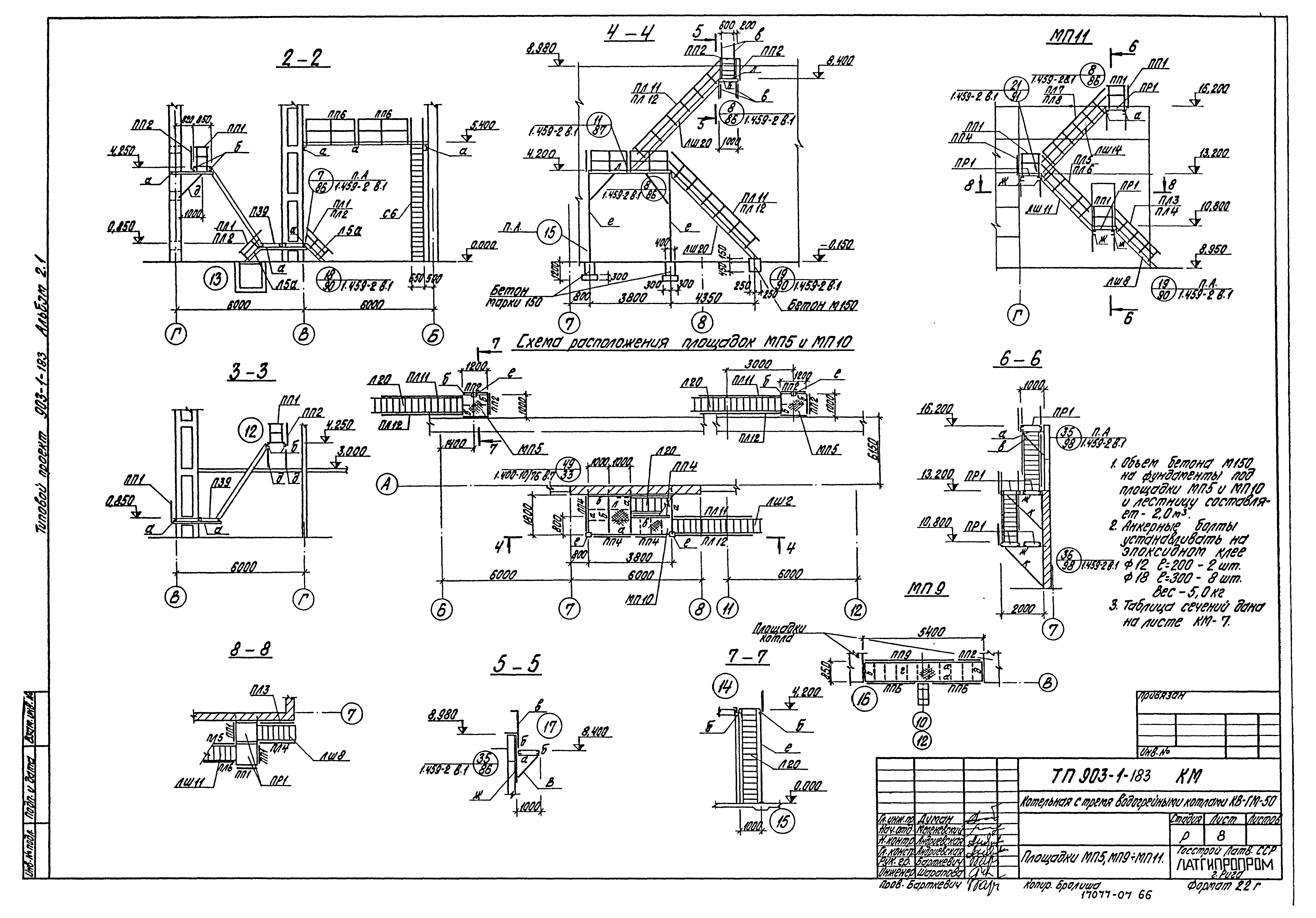 Типовой проект 903-1-183