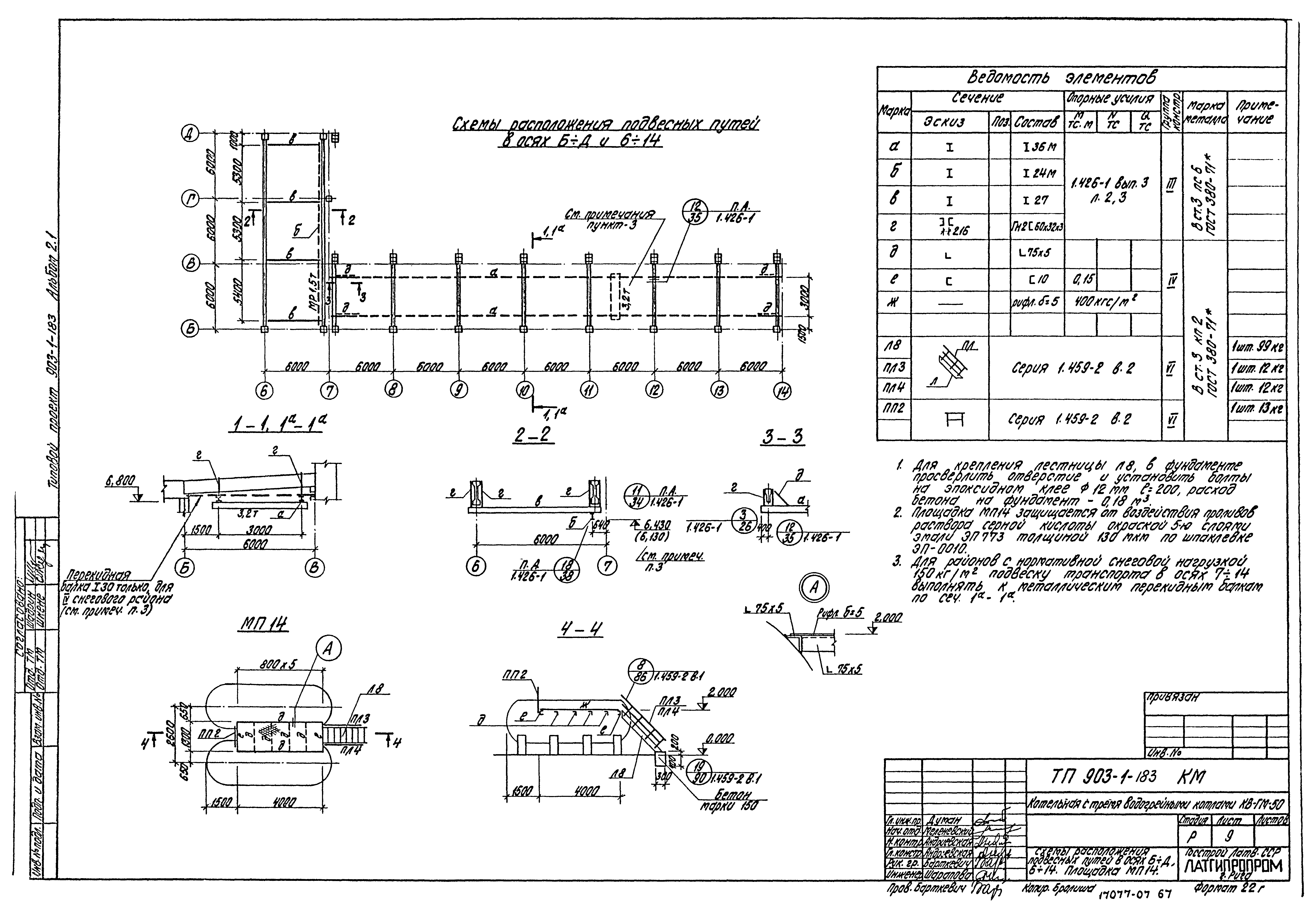 Типовой проект 903-1-183