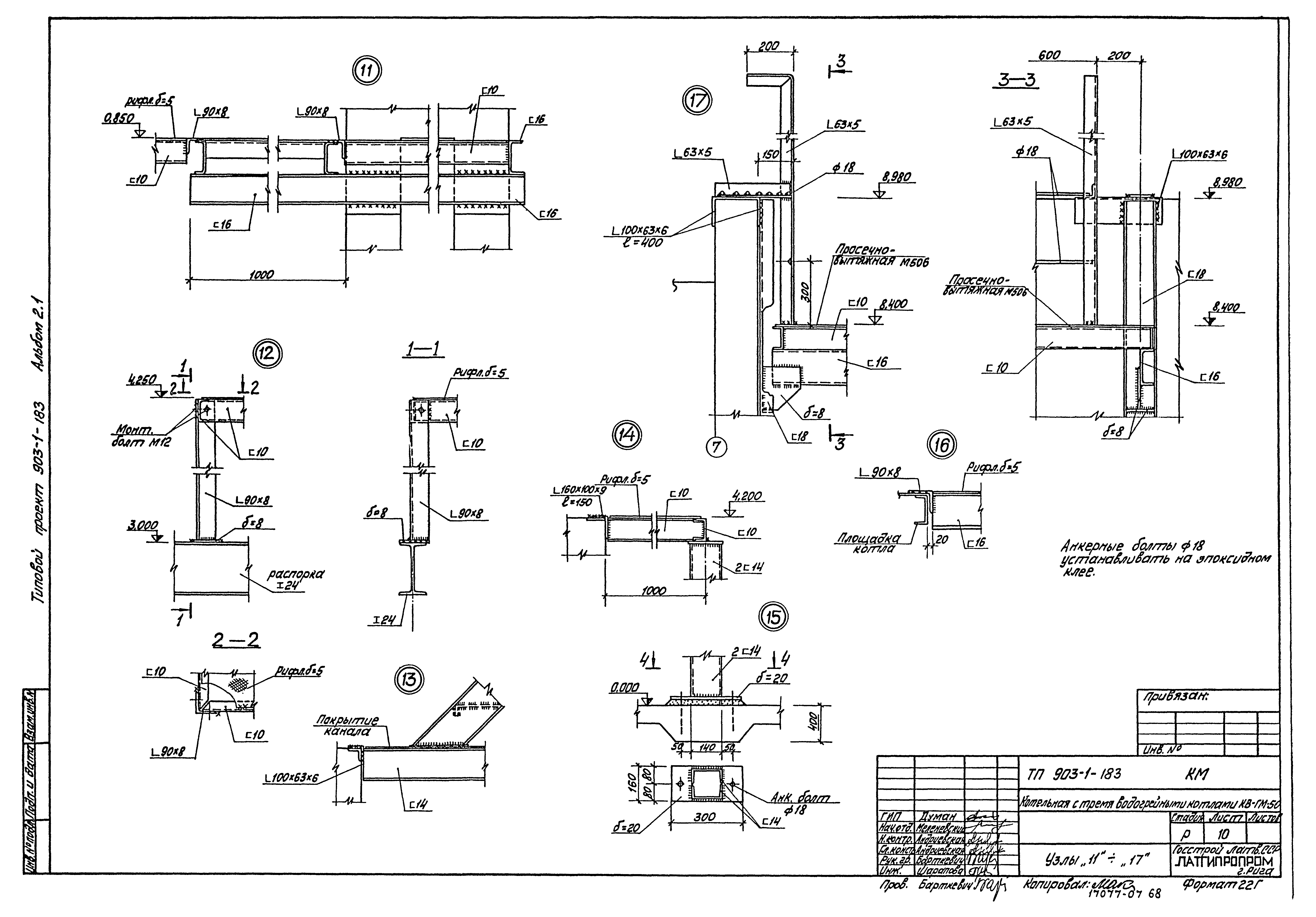 Типовой проект 903-1-183