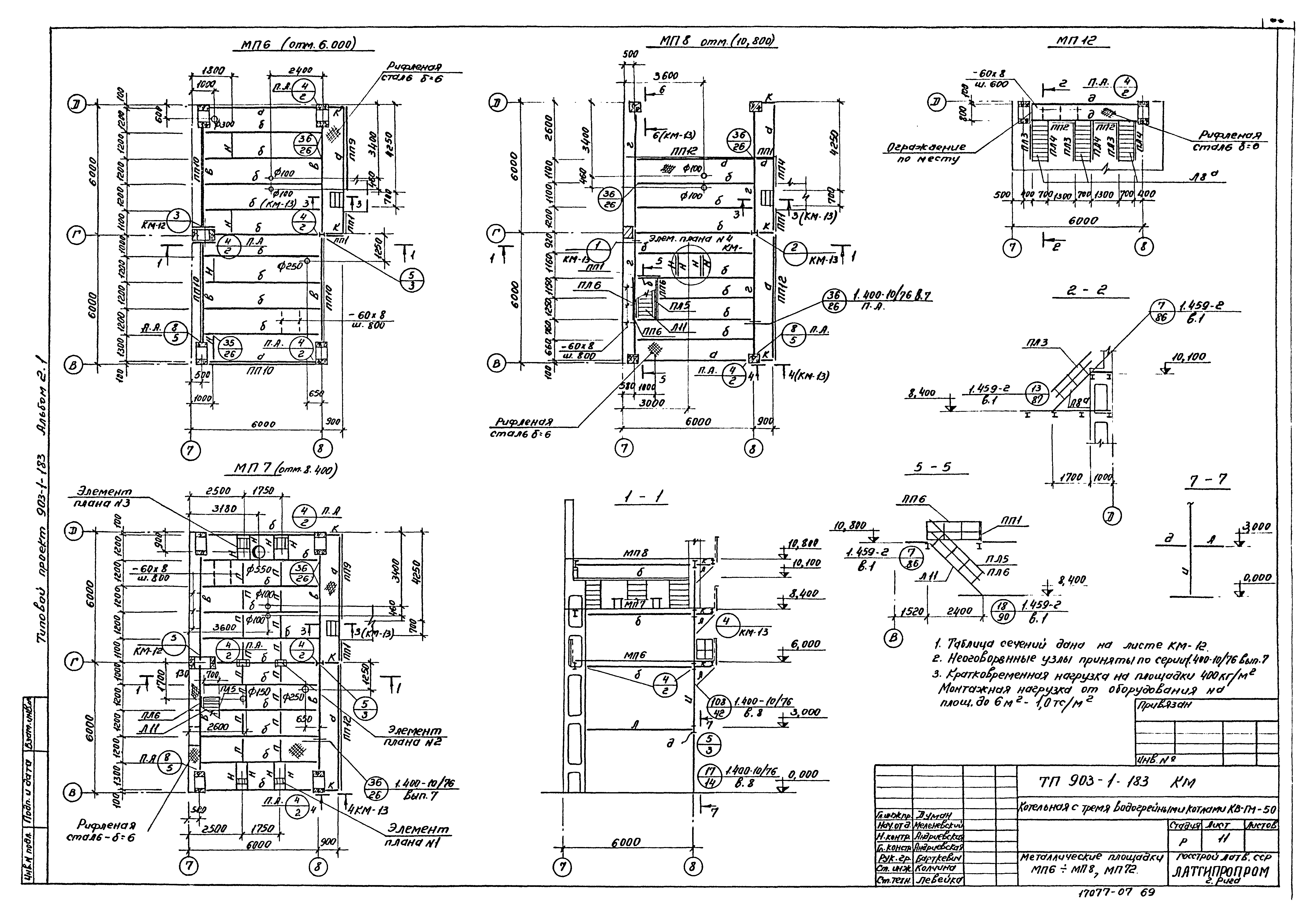 Типовой проект 903-1-183