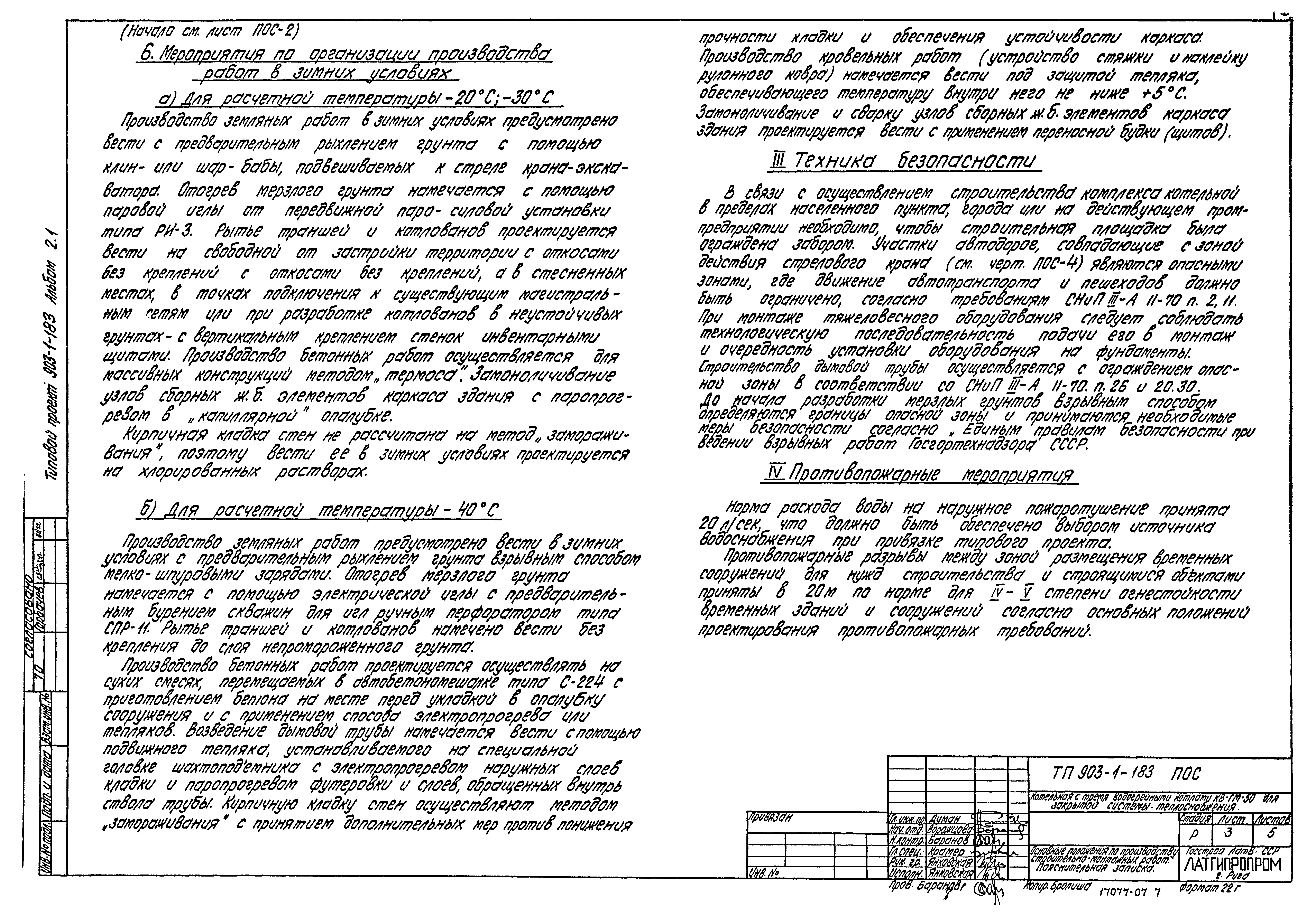 Типовой проект 903-1-183