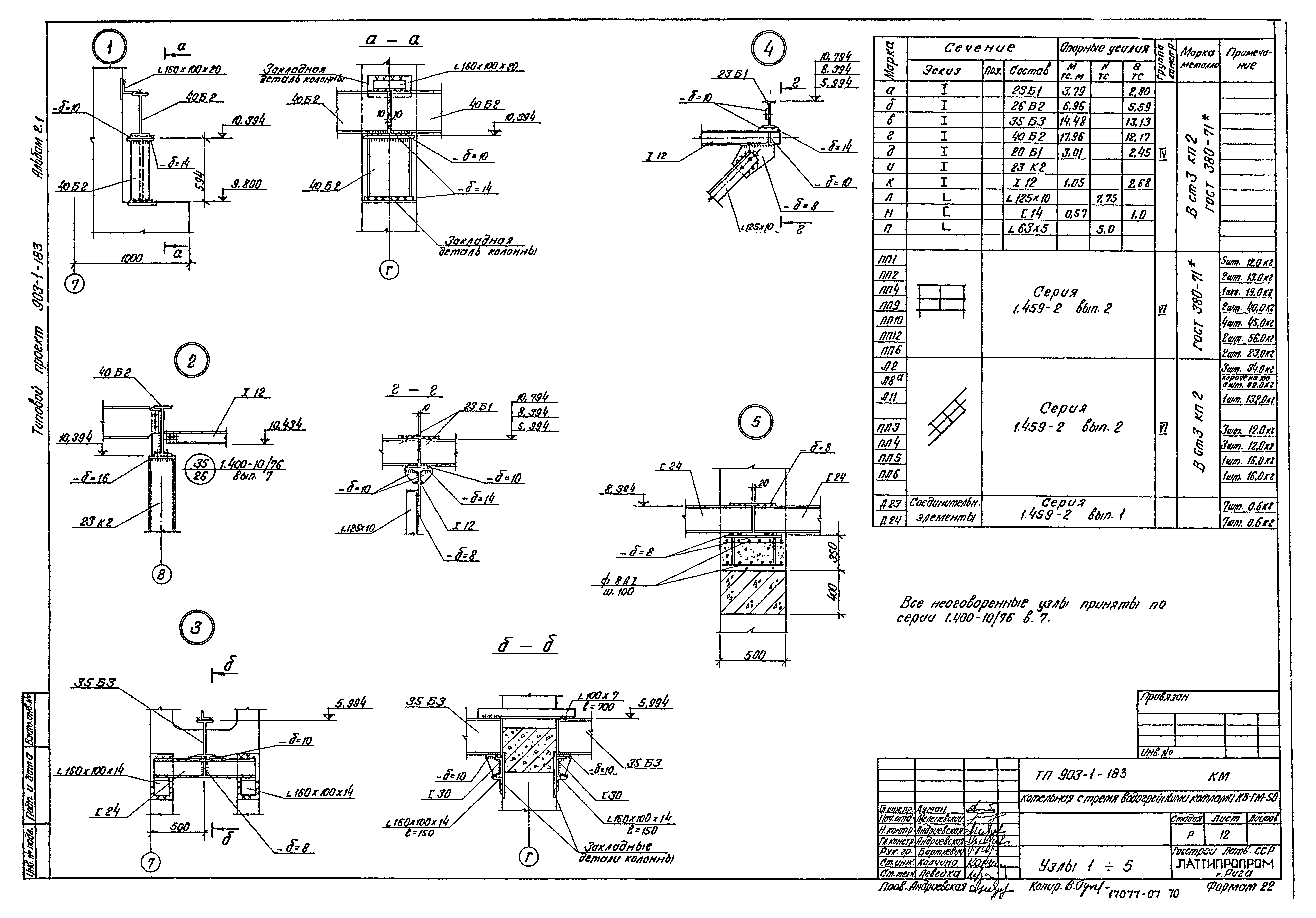 Типовой проект 903-1-183