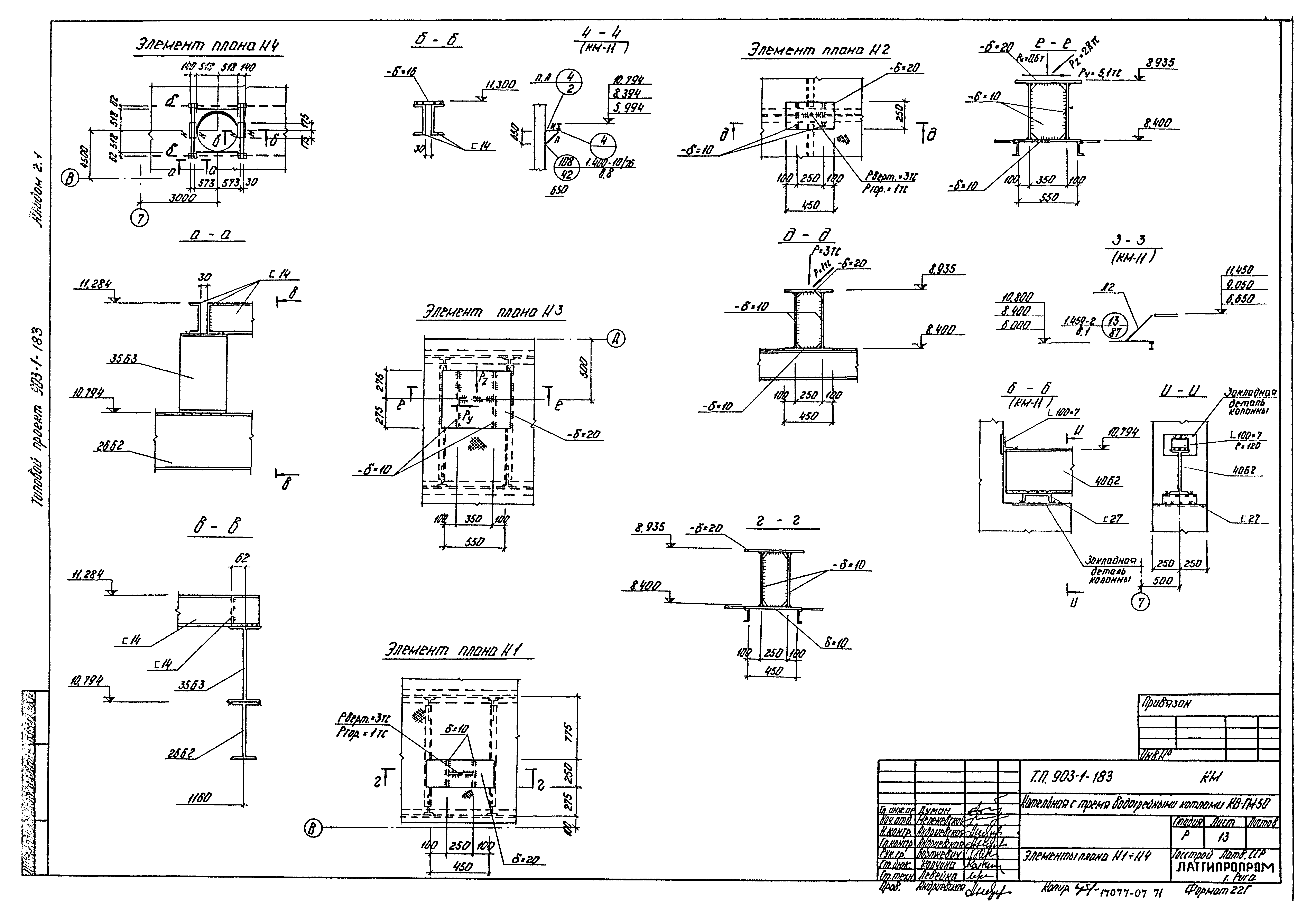 Типовой проект 903-1-183
